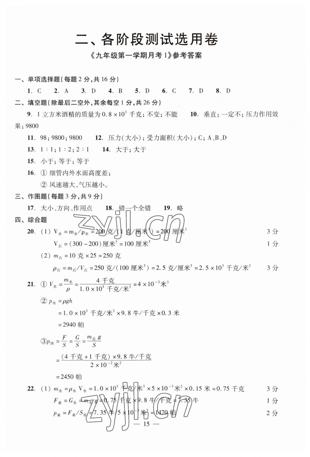 2023年初三年級(jí)物理試卷匯編 第19頁(yè)