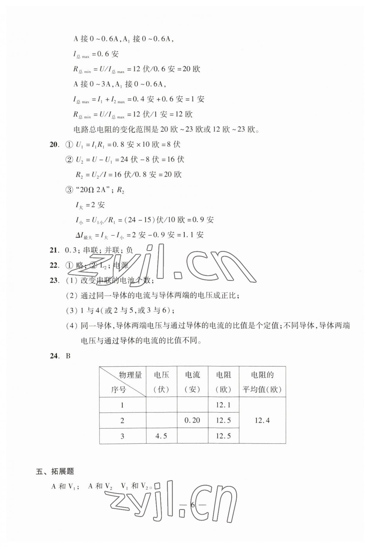 2023年初三年級(jí)物理試卷匯編 第10頁(yè)