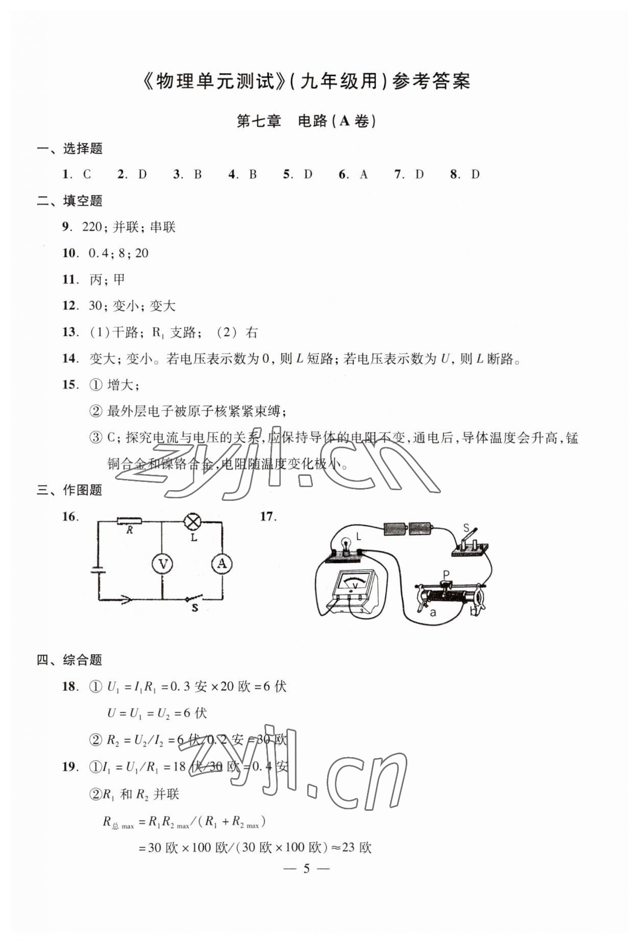 2023年初三年級(jí)物理試卷匯編 第9頁