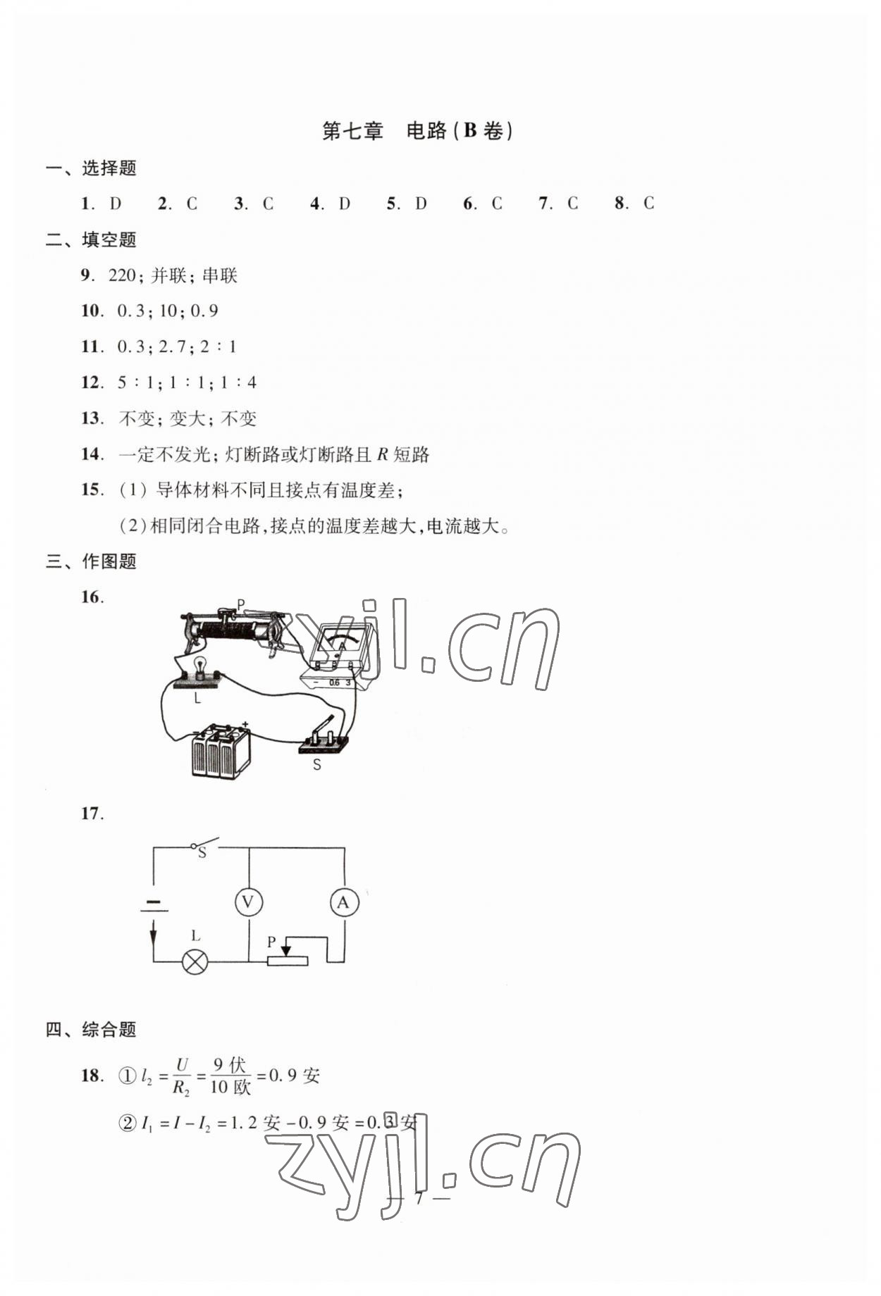 2023年初三年級(jí)物理試卷匯編 第11頁(yè)