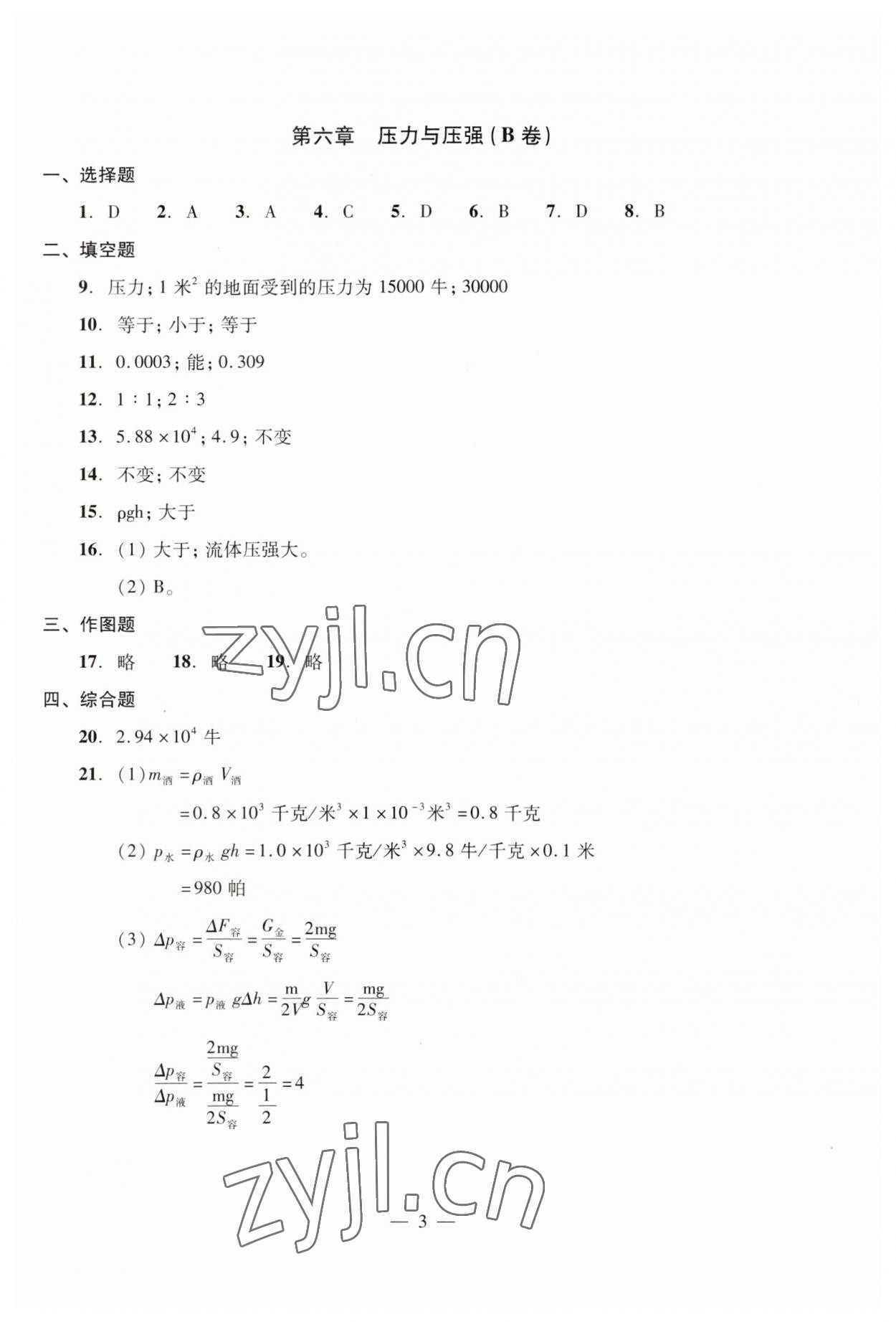 2023年初三年級物理試卷匯編 第7頁