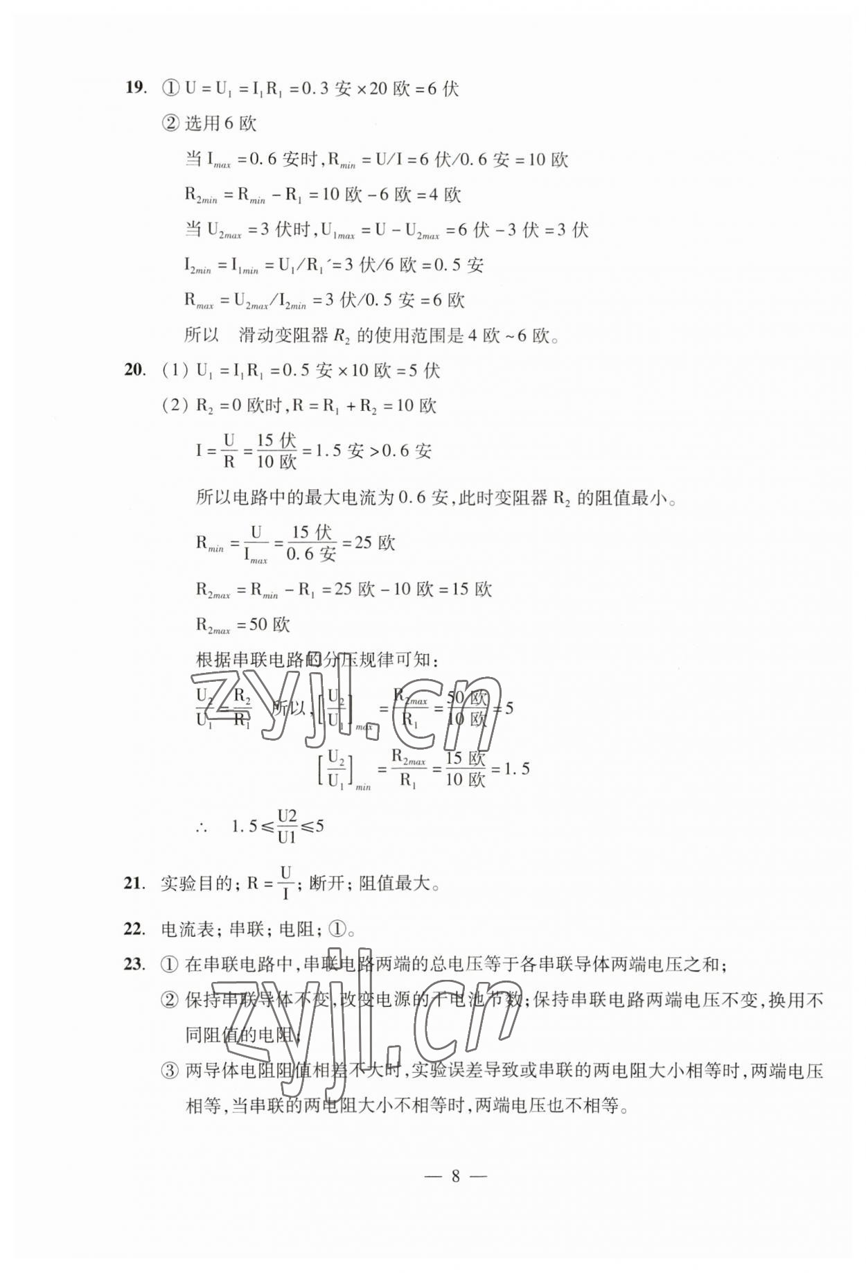 2023年初三年級物理試卷匯編 第12頁