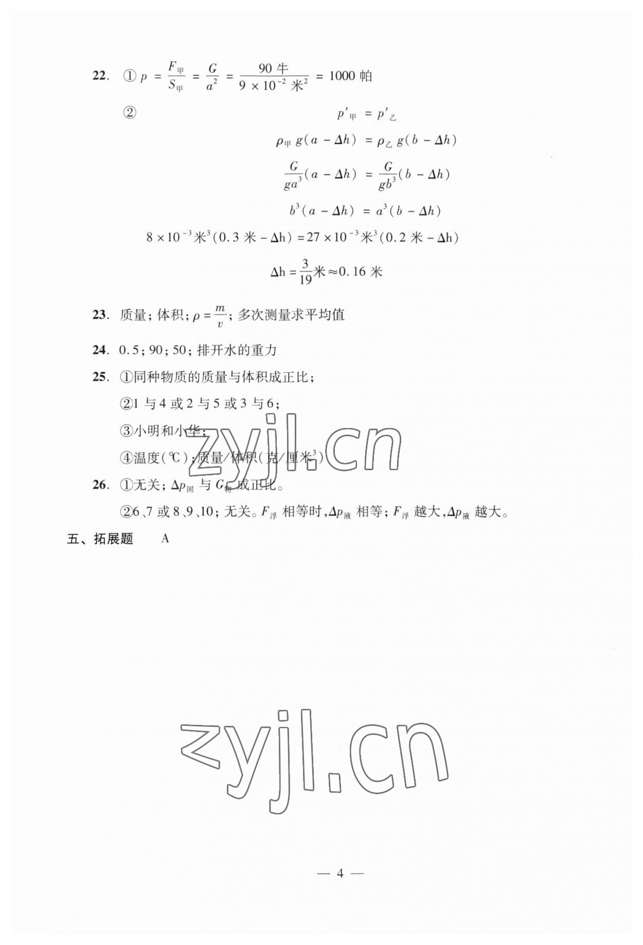 2023年初三年級(jí)物理試卷匯編 第8頁(yè)