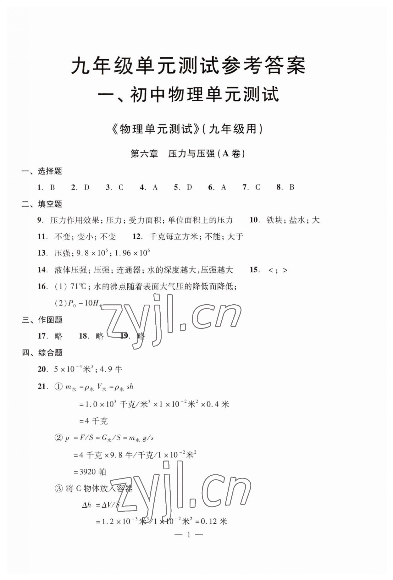 2023年初三年級(jí)物理試卷匯編 第5頁(yè)