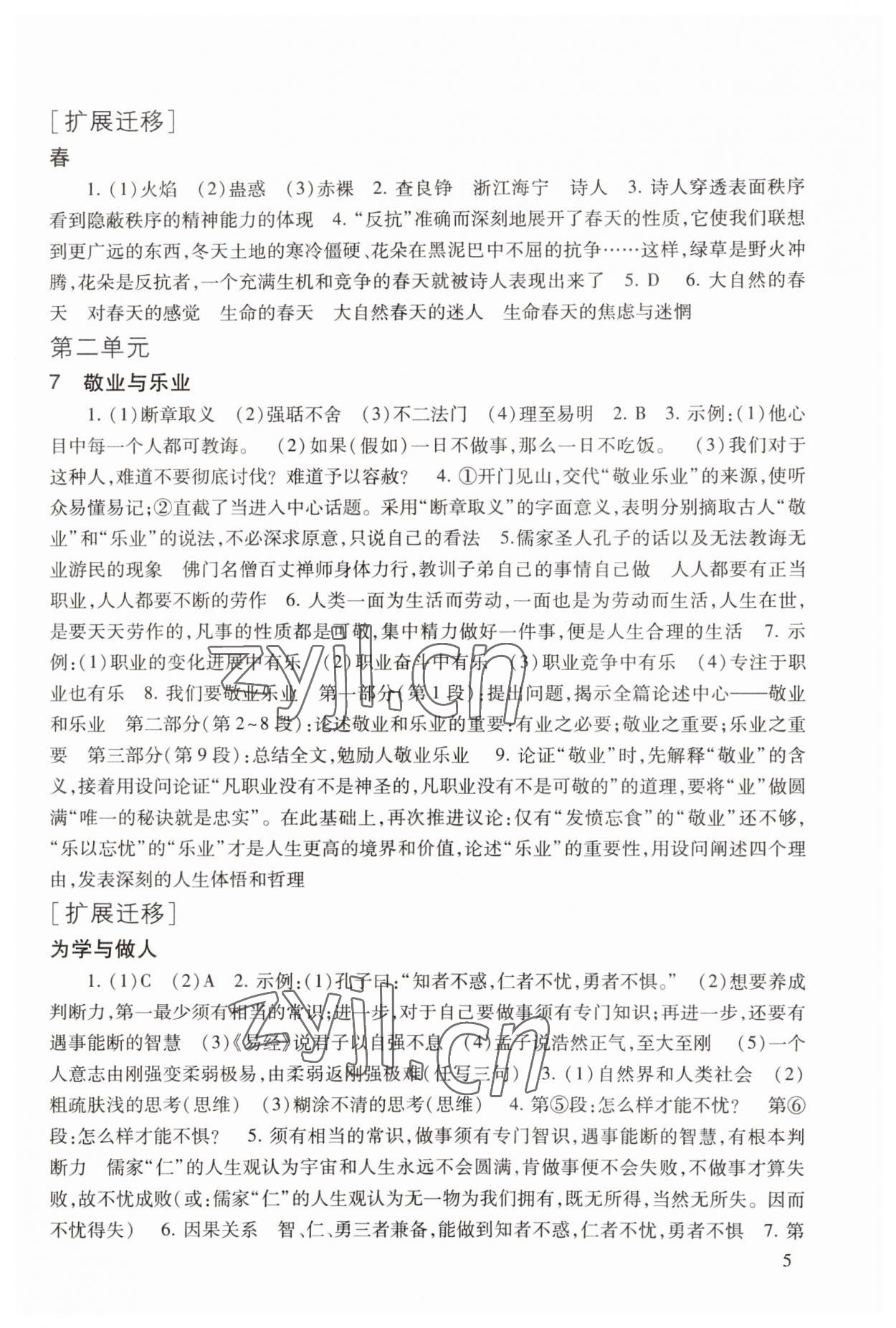 2023年現(xiàn)代文品讀文言詩文點擊九年級第一學期人教版五四制 第5頁