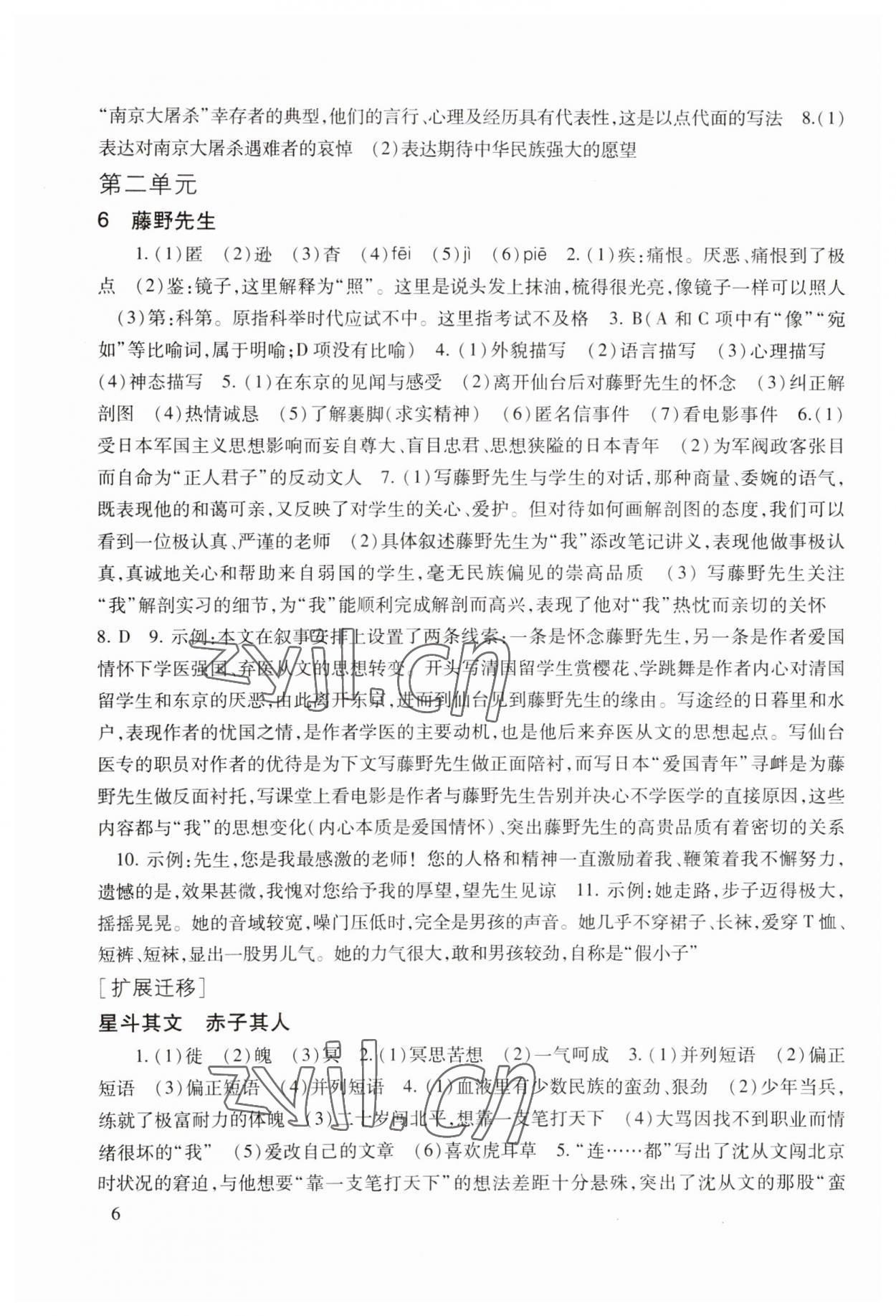 2023年現(xiàn)代文品讀文言詩文點(diǎn)擊八年級第一學(xué)期人教版五四制 第6頁