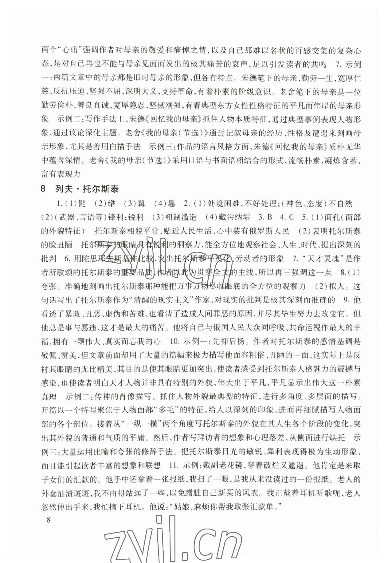 2023年現(xiàn)代文品讀文言詩文點擊八年級第一學期人教版五四制 第8頁