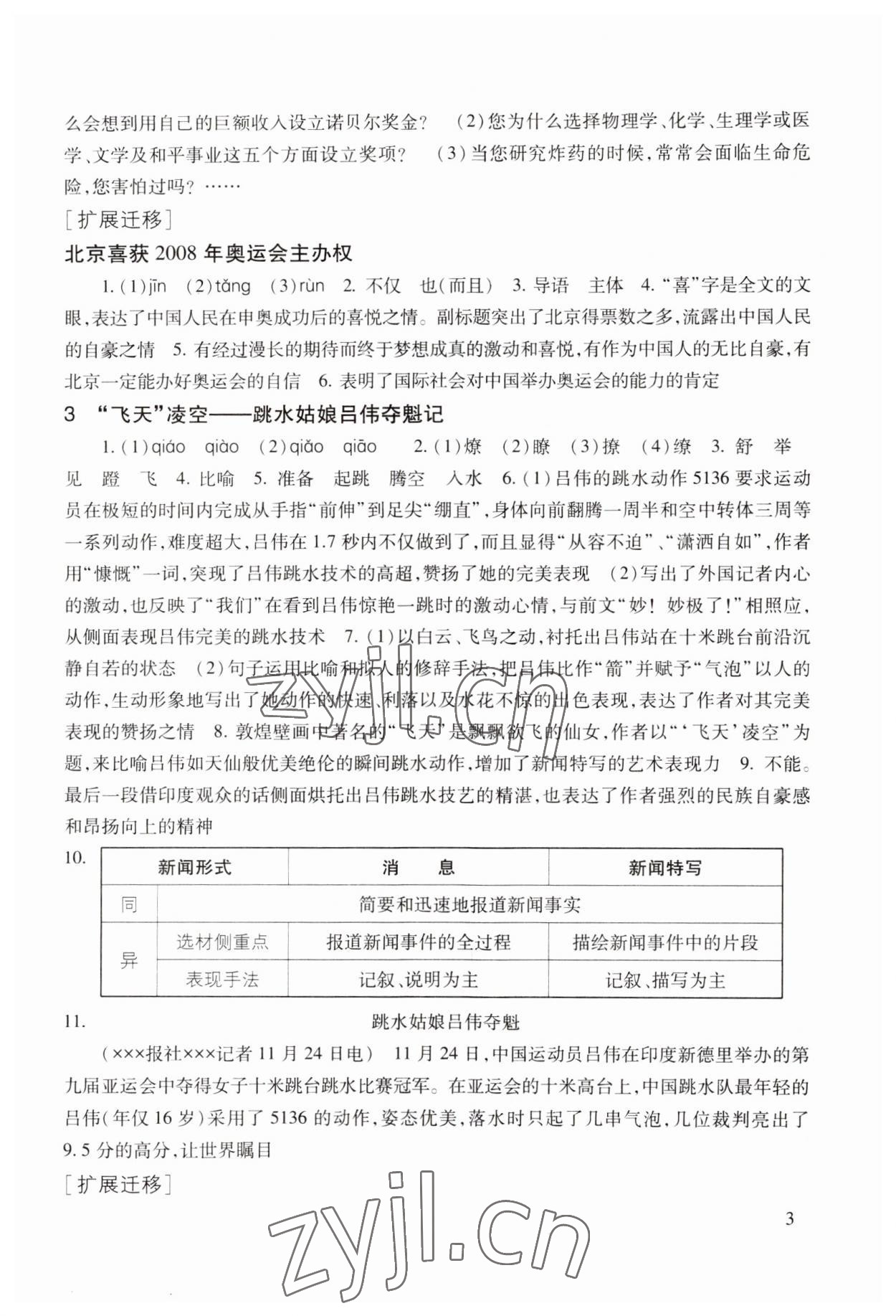 2023年現(xiàn)代文品讀文言詩文點擊八年級第一學(xué)期人教版五四制 第3頁