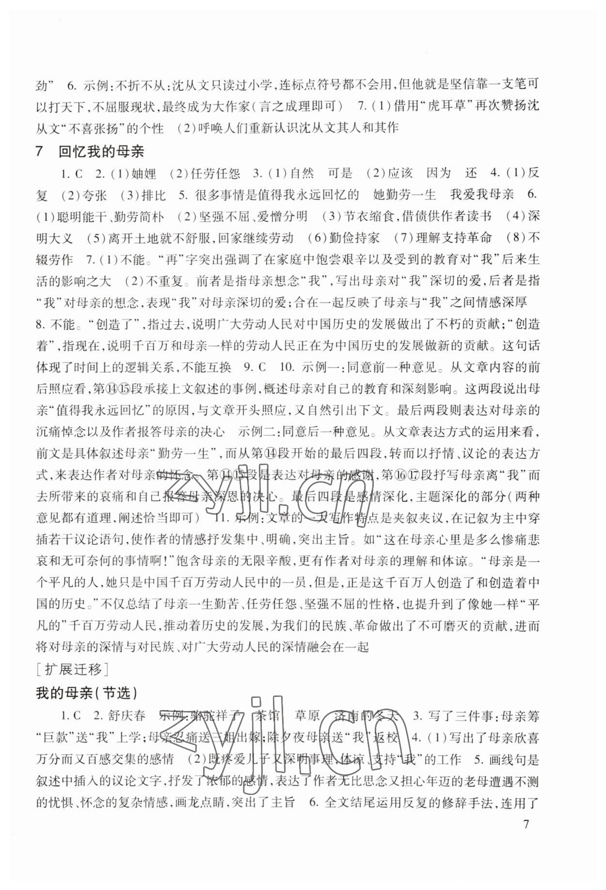 2023年現(xiàn)代文品讀文言詩文點(diǎn)擊八年級第一學(xué)期人教版五四制 第7頁