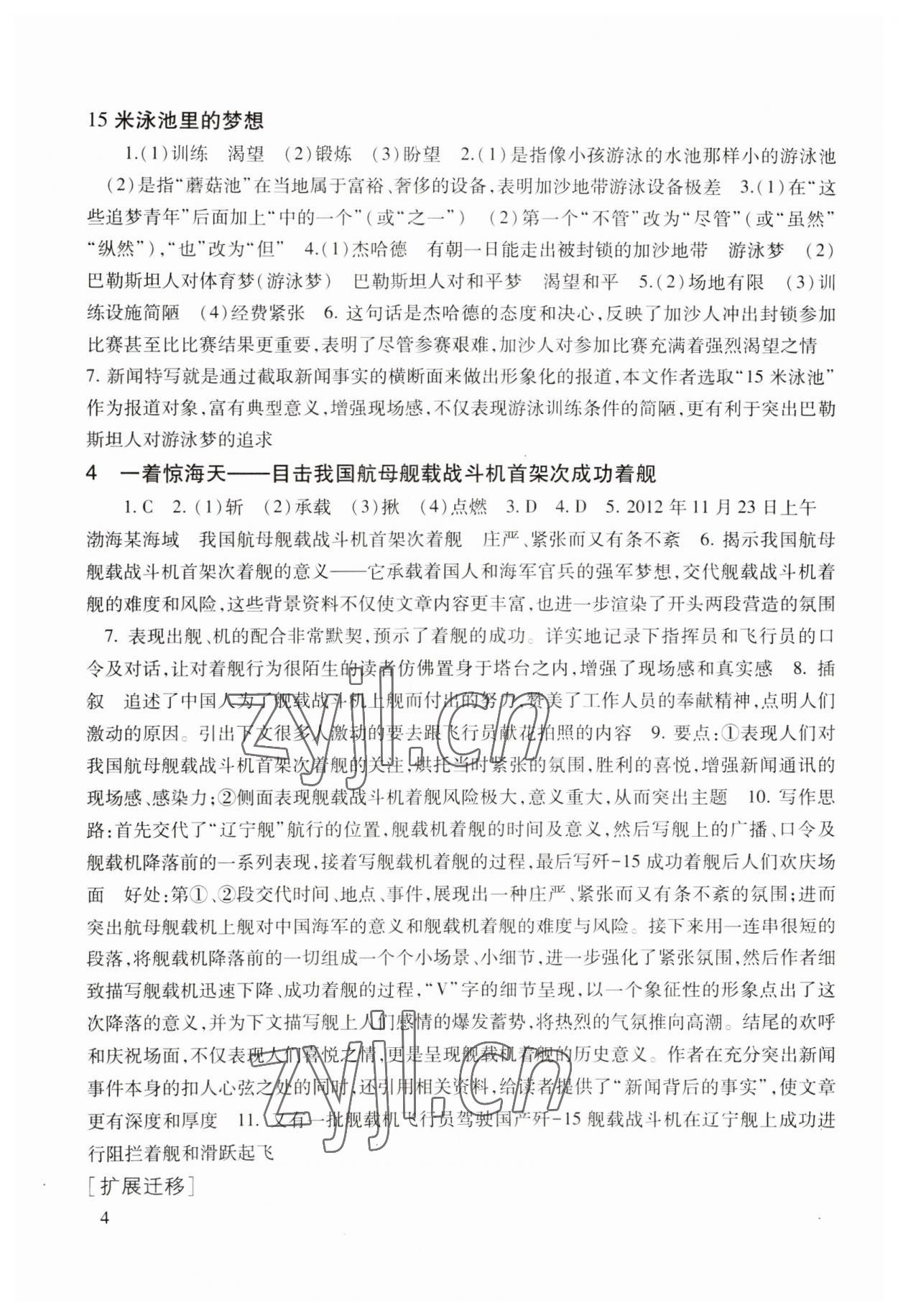 2023年現(xiàn)代文品讀文言詩文點(diǎn)擊八年級第一學(xué)期人教版五四制 第4頁