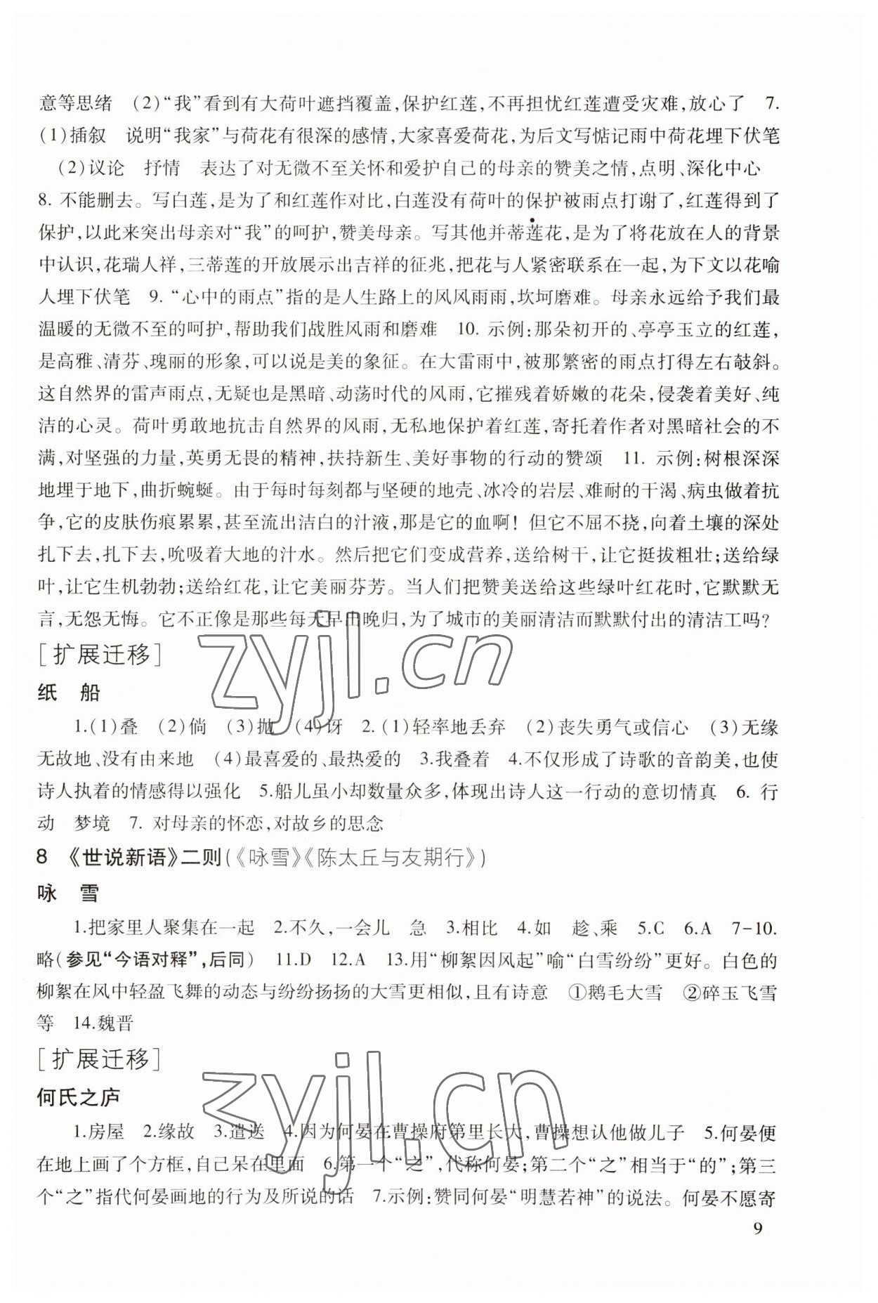 2023年現(xiàn)代文品讀文言詩文點擊七年級第一學(xué)期人教版五四制 第9頁