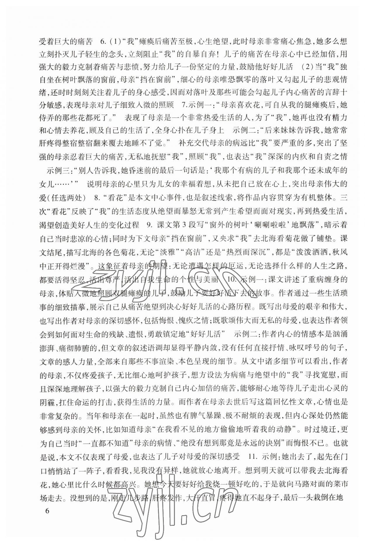 2023年現(xiàn)代文品讀文言詩文點擊七年級第一學(xué)期人教版五四制 第6頁