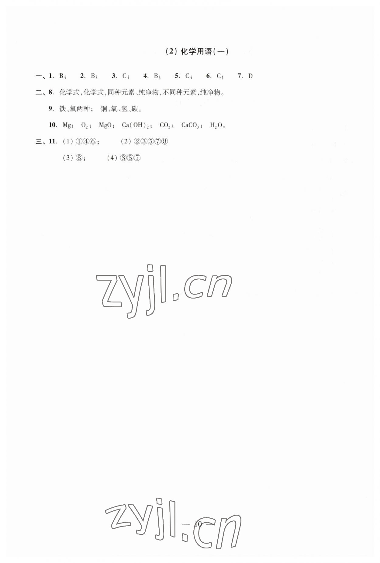 2023年双基过关随堂练九年级化学全一册沪教版五四制 第12页