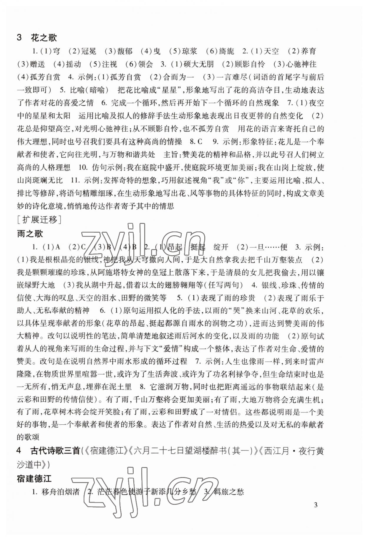 2023年現(xiàn)代文品讀文言詩文點(diǎn)擊六年級(jí)第一學(xué)期上冊(cè)人教版54制 第3頁