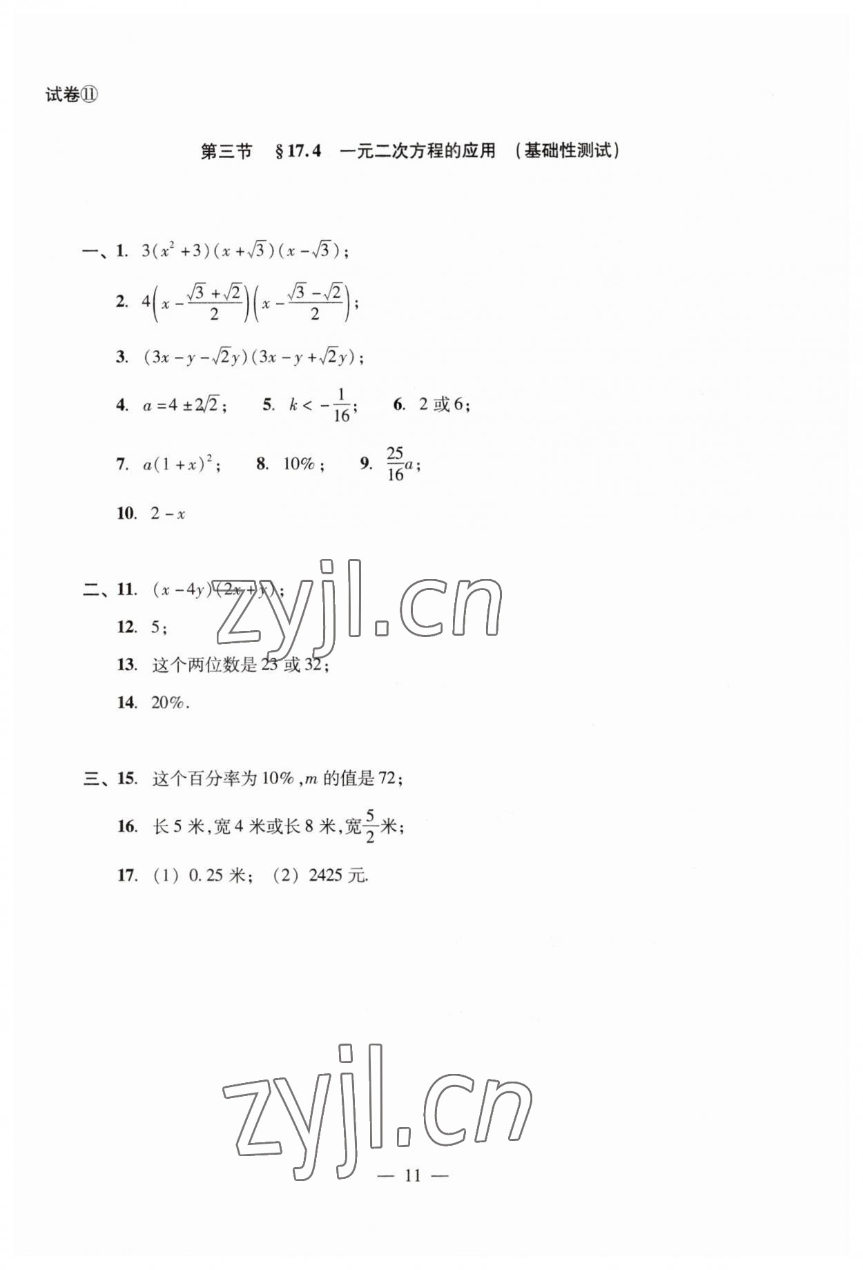 2023年双基过关堂堂练八年级数学上册沪教版五四制 第15页