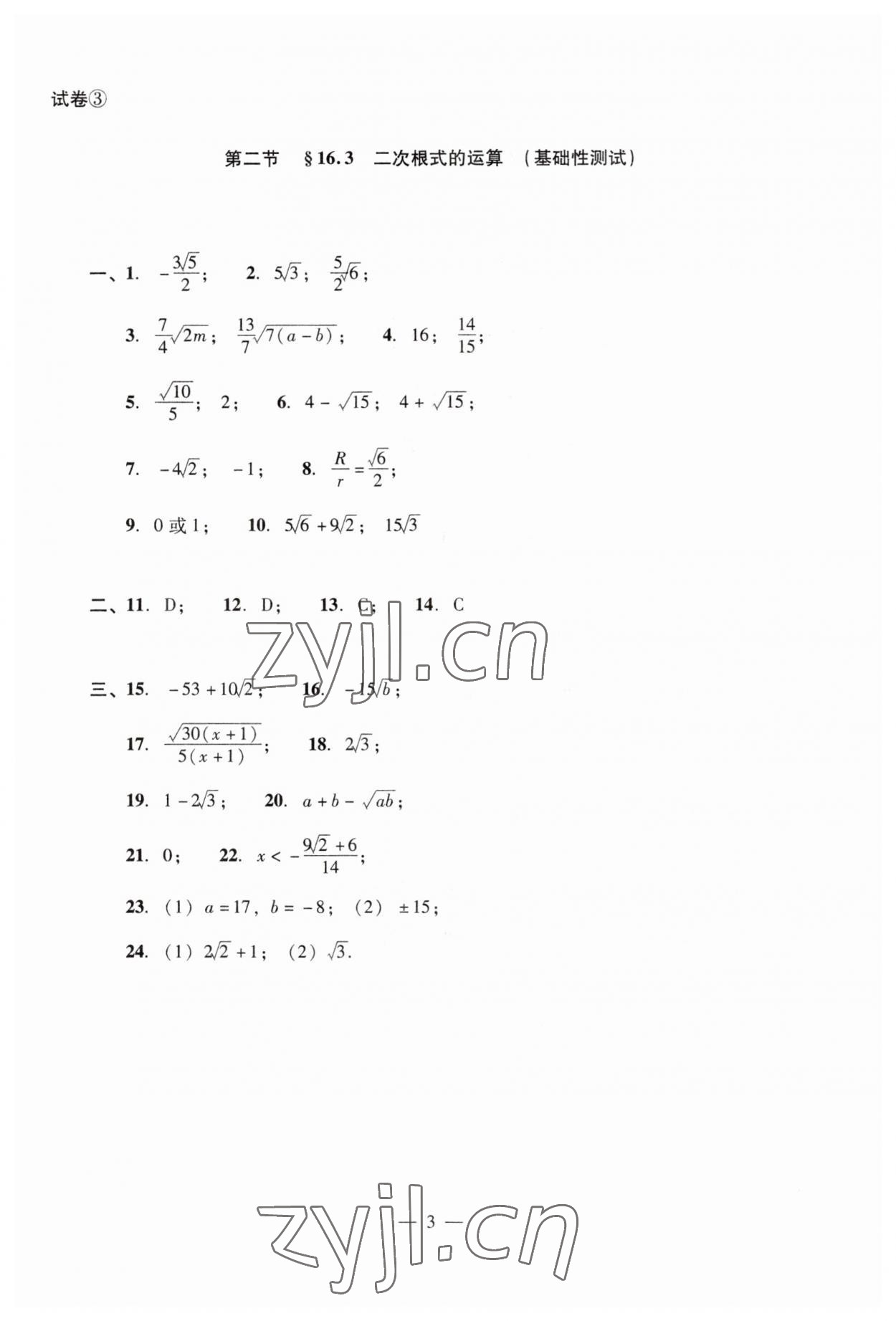 2023年雙基過關(guān)堂堂練八年級數(shù)學(xué)上冊滬教版五四制 第7頁