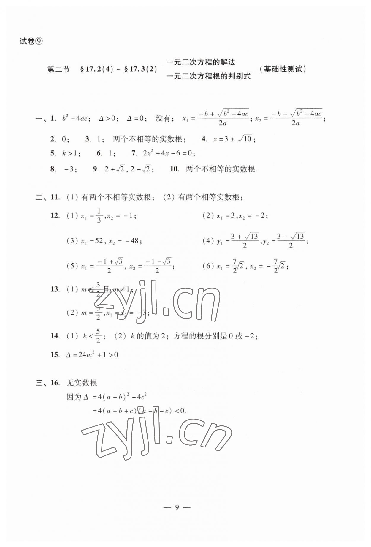 2023年双基过关堂堂练八年级数学上册沪教版五四制 第13页