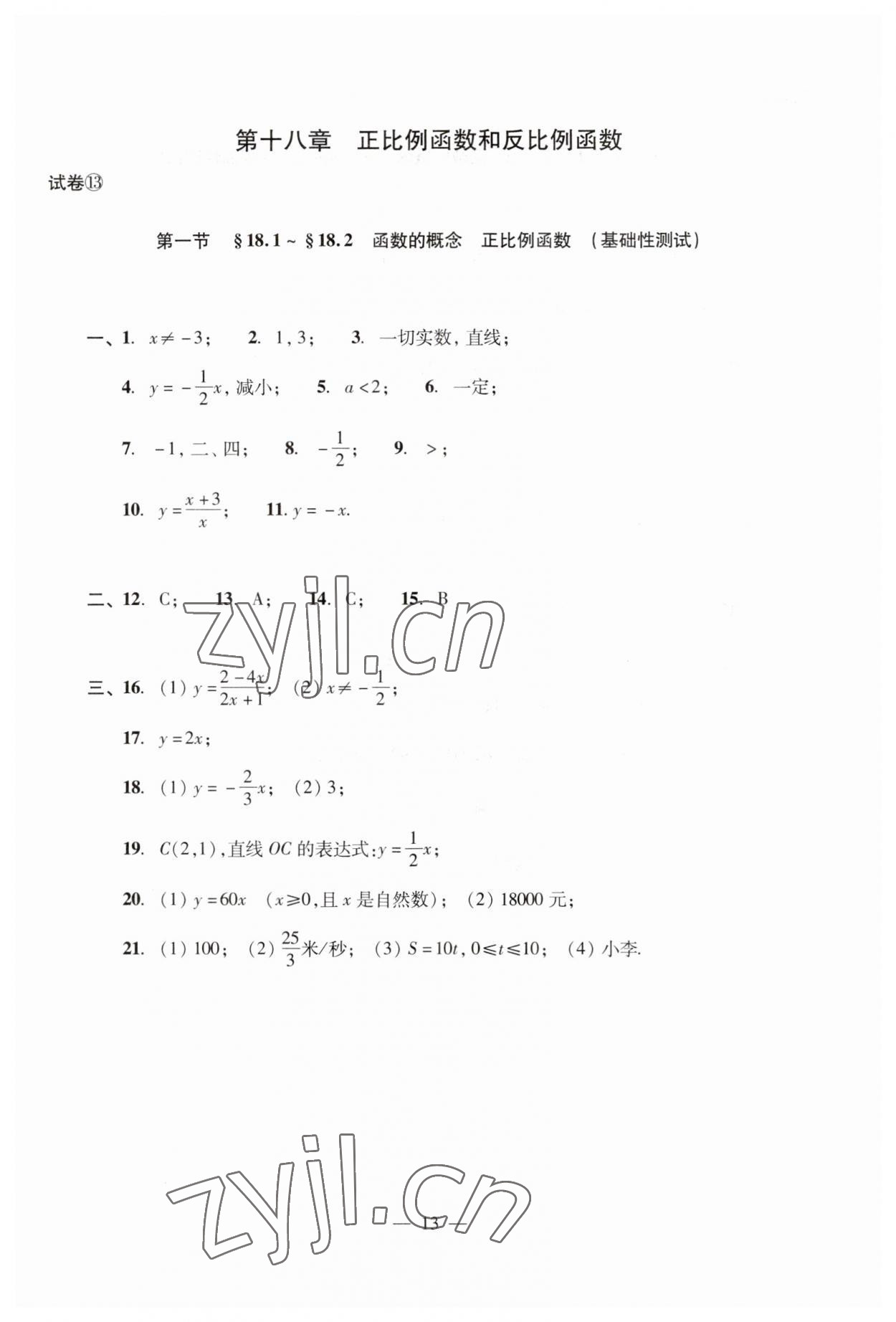 2023年双基过关堂堂练八年级数学上册沪教版五四制 第17页