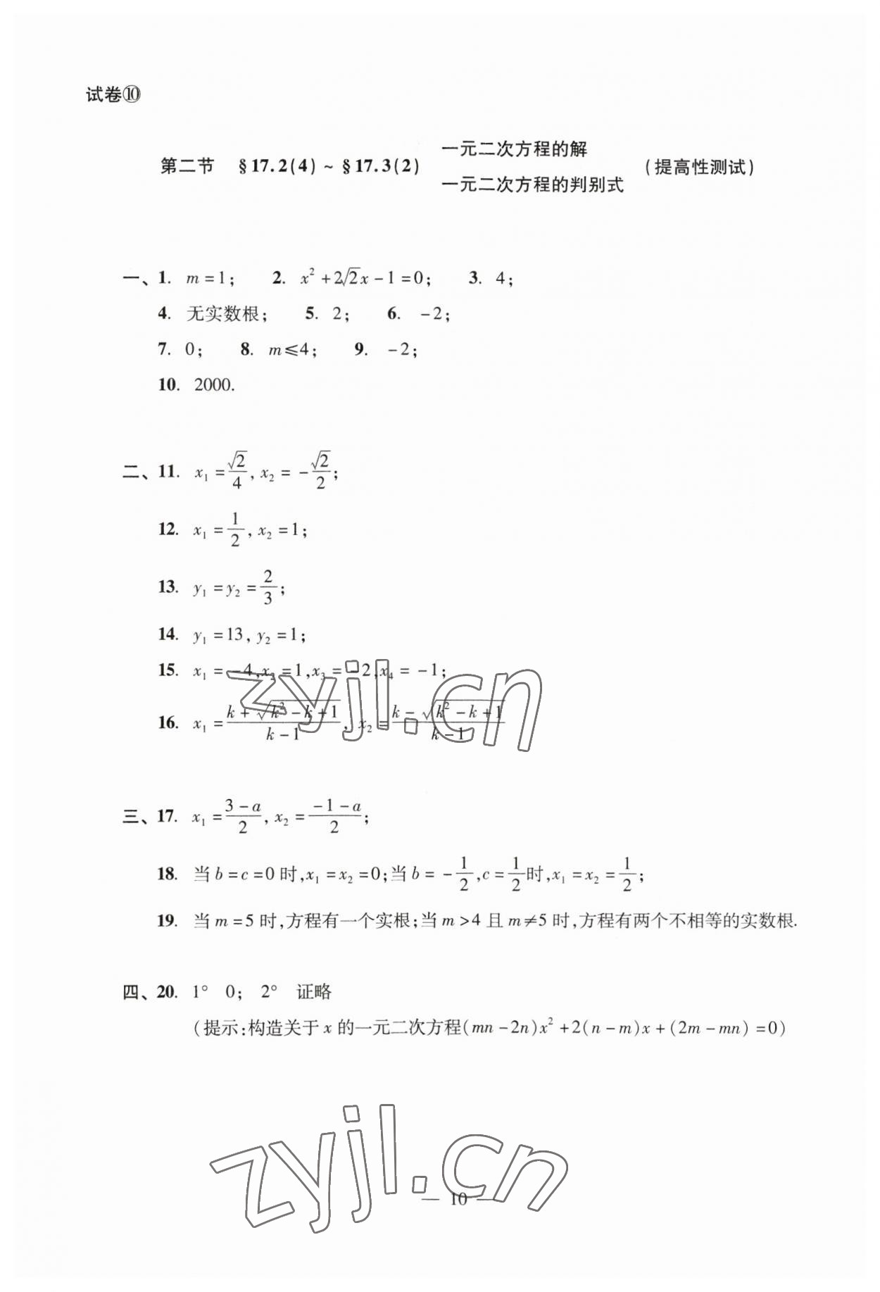 2023年双基过关堂堂练八年级数学上册沪教版五四制 第14页