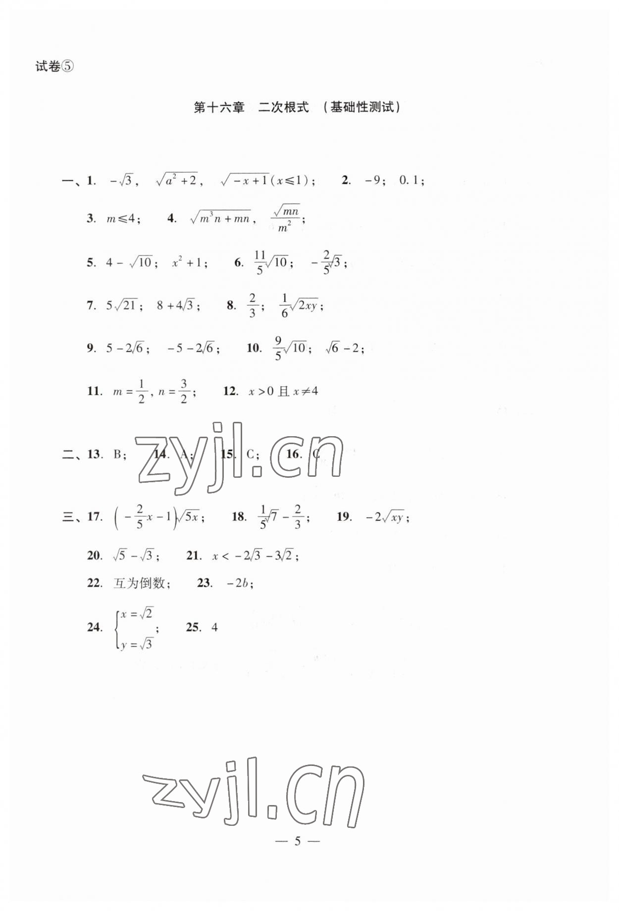 2023年双基过关堂堂练八年级数学上册沪教版五四制 第9页