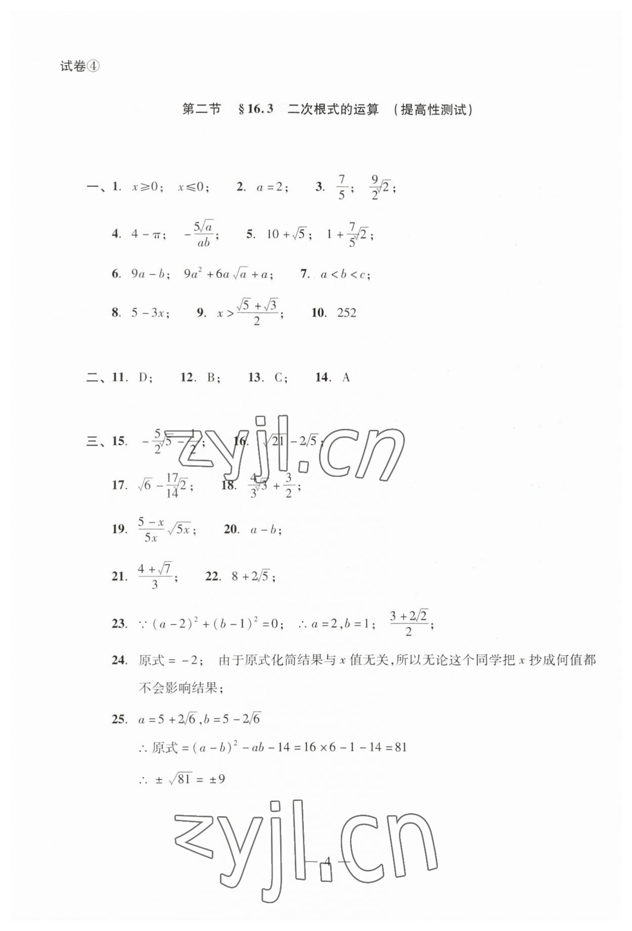 2023年雙基過(guò)關(guān)堂堂練八年級(jí)數(shù)學(xué)上冊(cè)滬教版五四制 第8頁(yè)