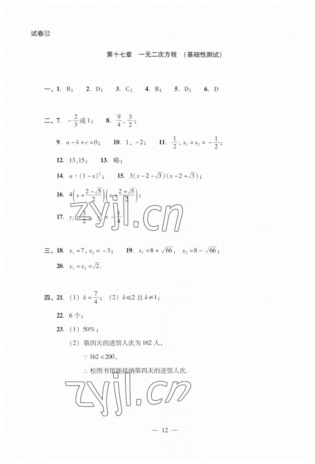 2023年雙基過關堂堂練八年級數(shù)學上冊滬教版五四制 第16頁