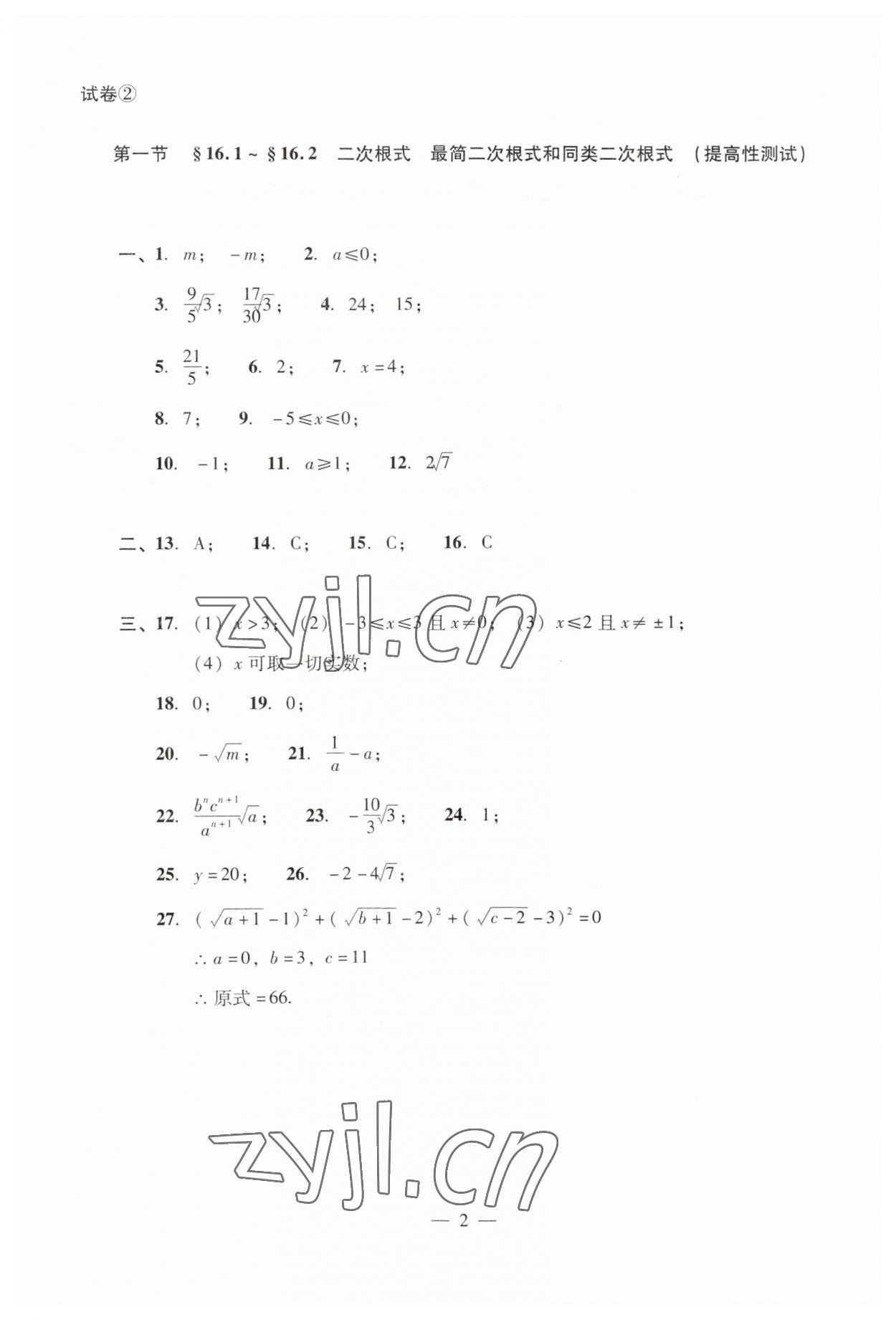 2023年双基过关堂堂练八年级数学上册沪教版五四制 第6页