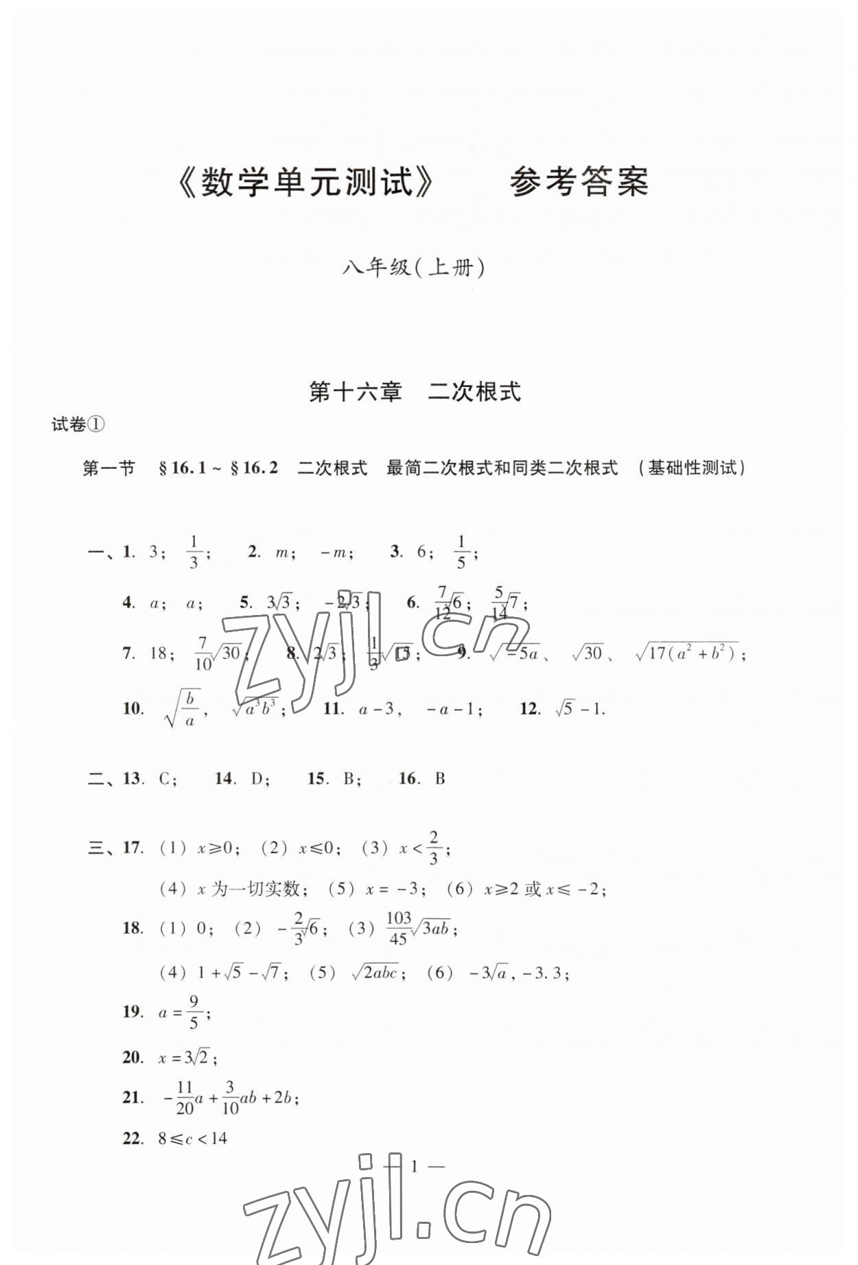 2023年雙基過關(guān)堂堂練八年級(jí)數(shù)學(xué)上冊(cè)滬教版五四制 第5頁(yè)