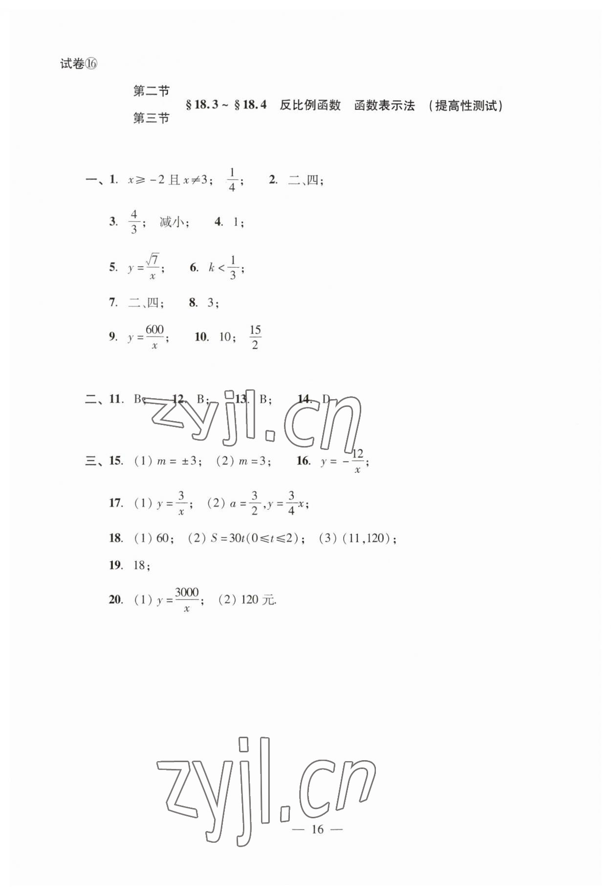 2023年双基过关堂堂练八年级数学上册沪教版五四制 第20页