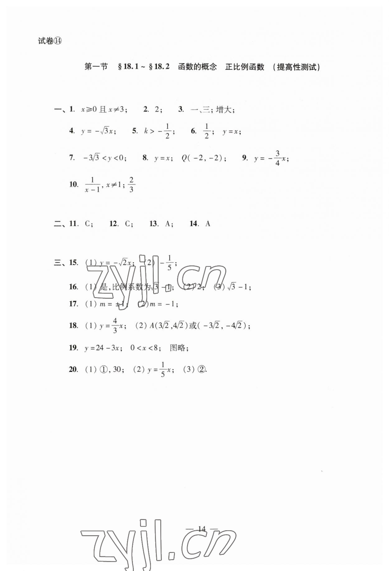 2023年双基过关堂堂练八年级数学上册沪教版五四制 第18页