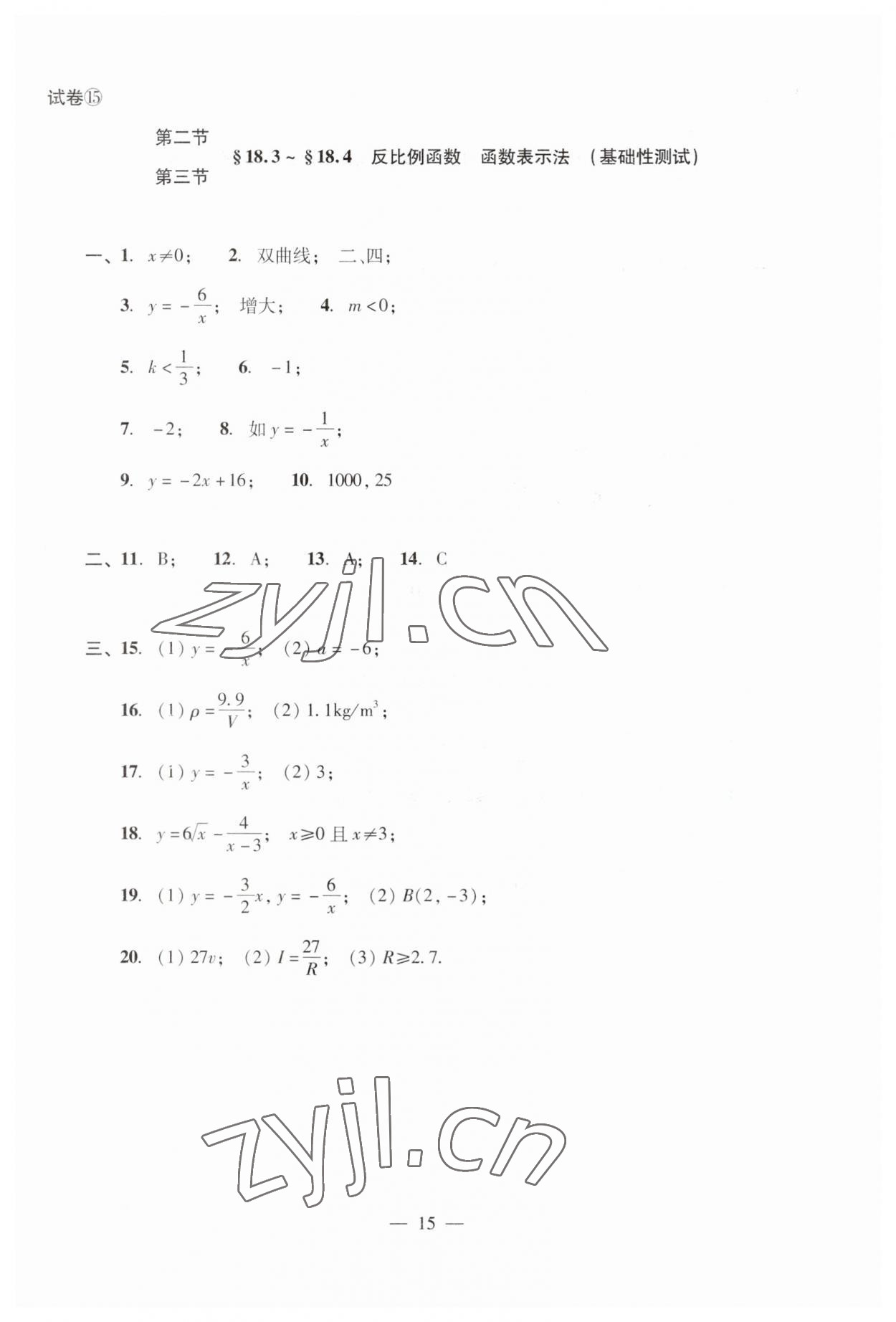 2023年双基过关堂堂练八年级数学上册沪教版五四制 第19页