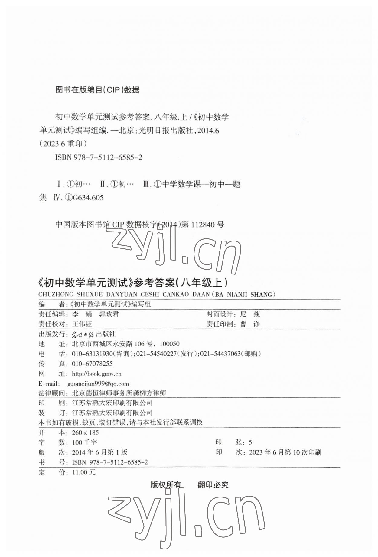 2023年双基过关堂堂练八年级数学上册沪教版五四制 第2页