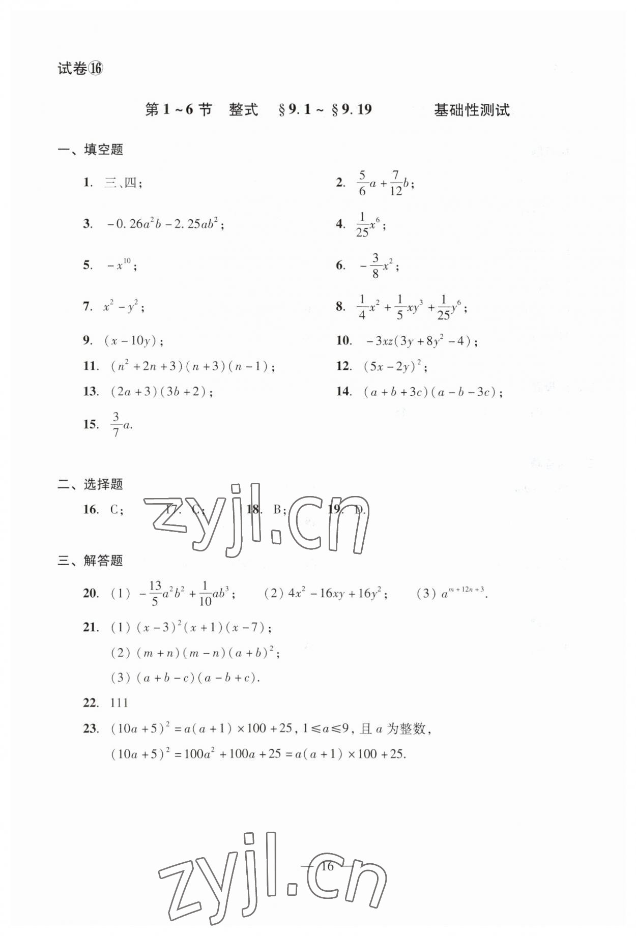 2023年數(shù)學單元測試光明日報出版社七年級上冊滬教版54制 第20頁