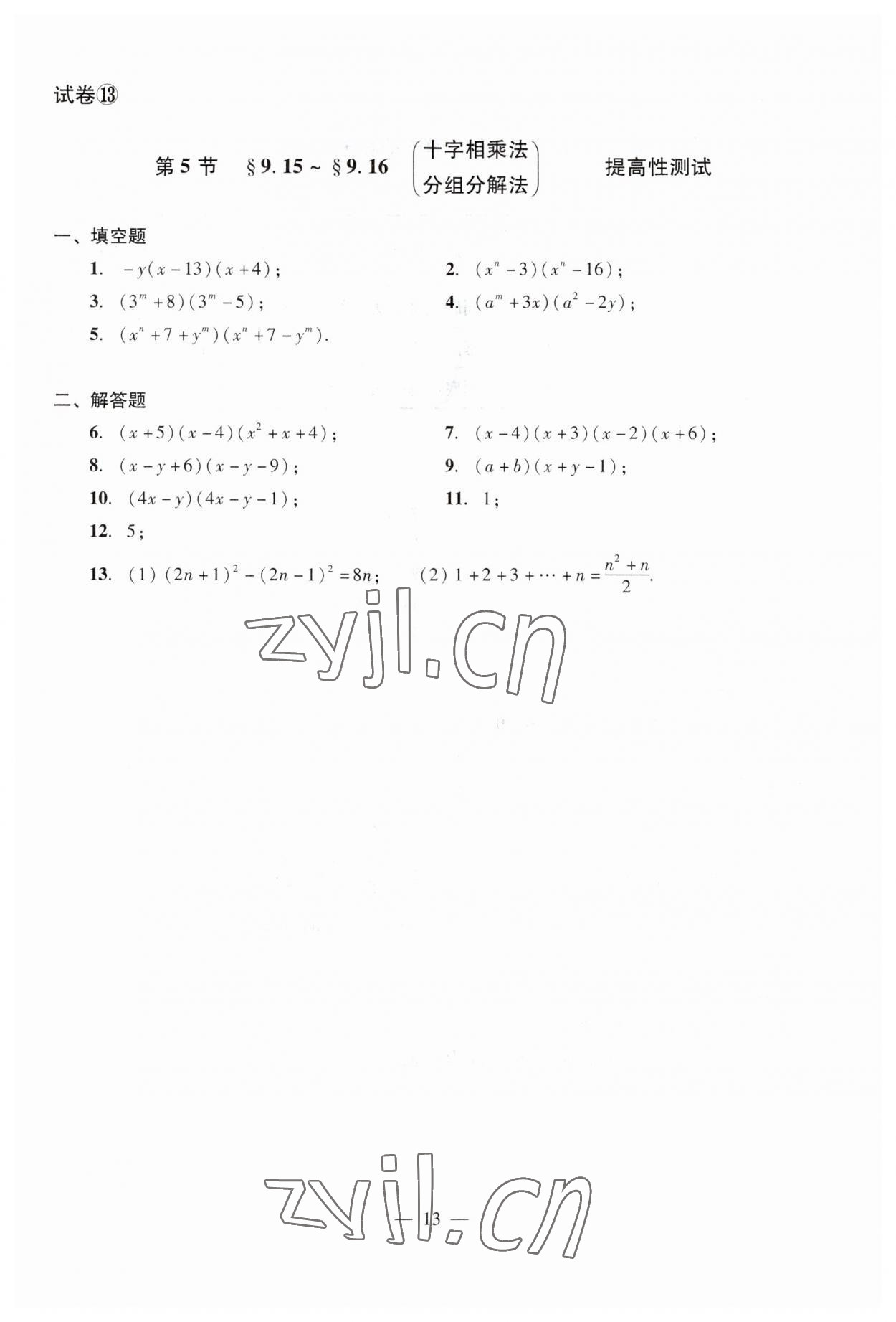 2023年數(shù)學(xué)單元測(cè)試光明日?qǐng)?bào)出版社七年級(jí)上冊(cè)滬教版54制 第17頁(yè)