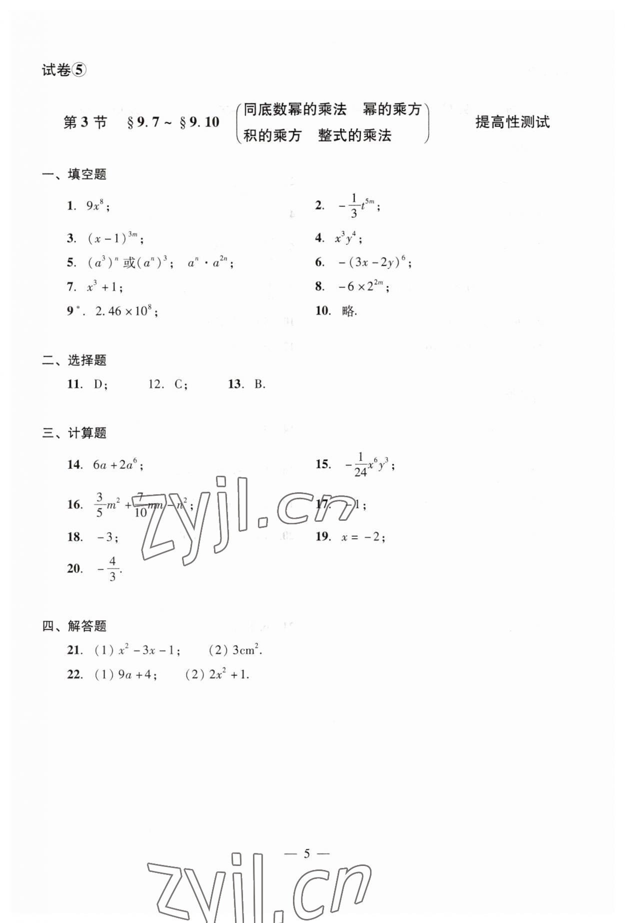 2023年數(shù)學(xué)單元測(cè)試光明日?qǐng)?bào)出版社七年級(jí)上冊(cè)滬教版54制 第9頁(yè)