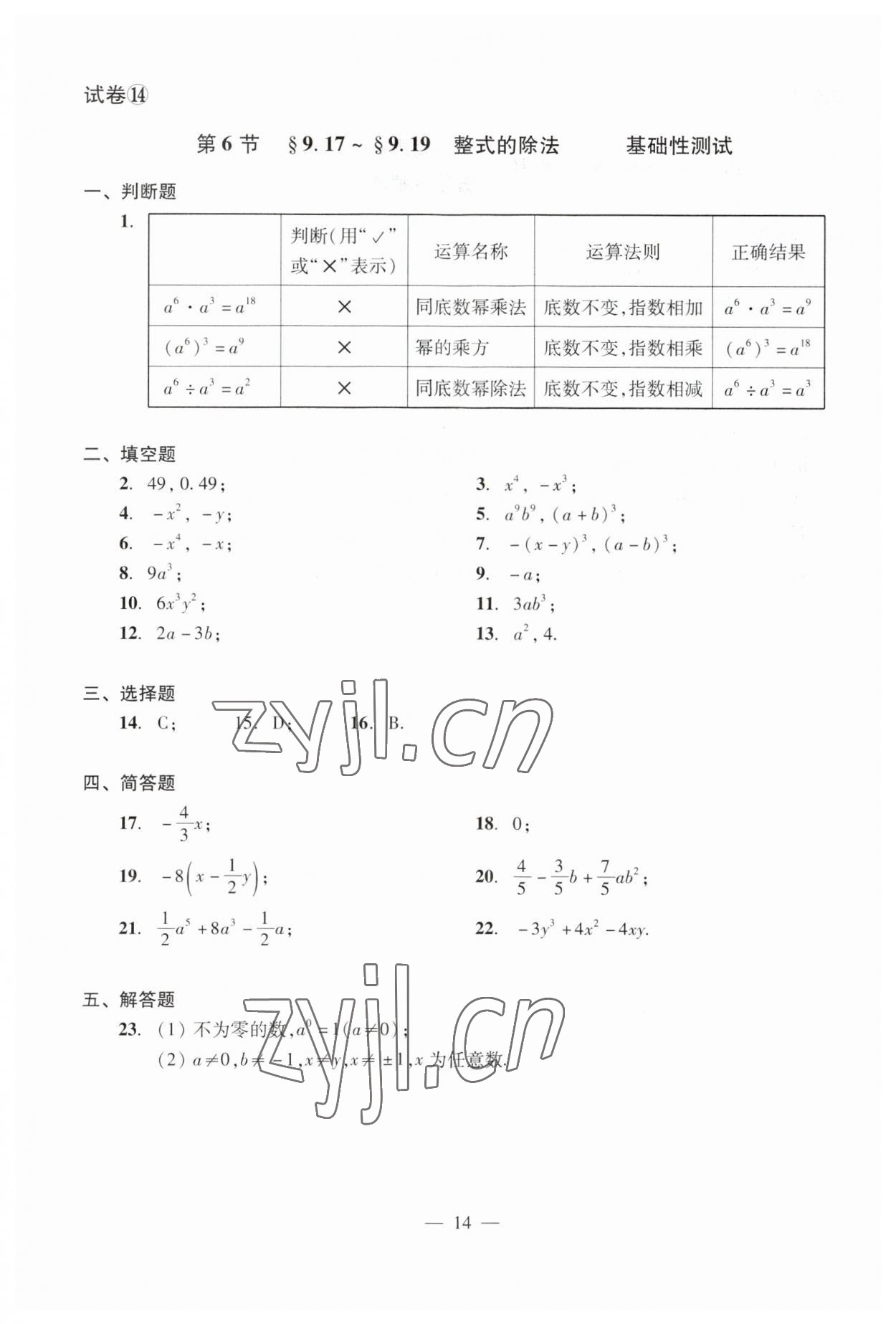 2023年數(shù)學(xué)單元測(cè)試光明日?qǐng)?bào)出版社七年級(jí)上冊(cè)滬教版54制 第18頁(yè)