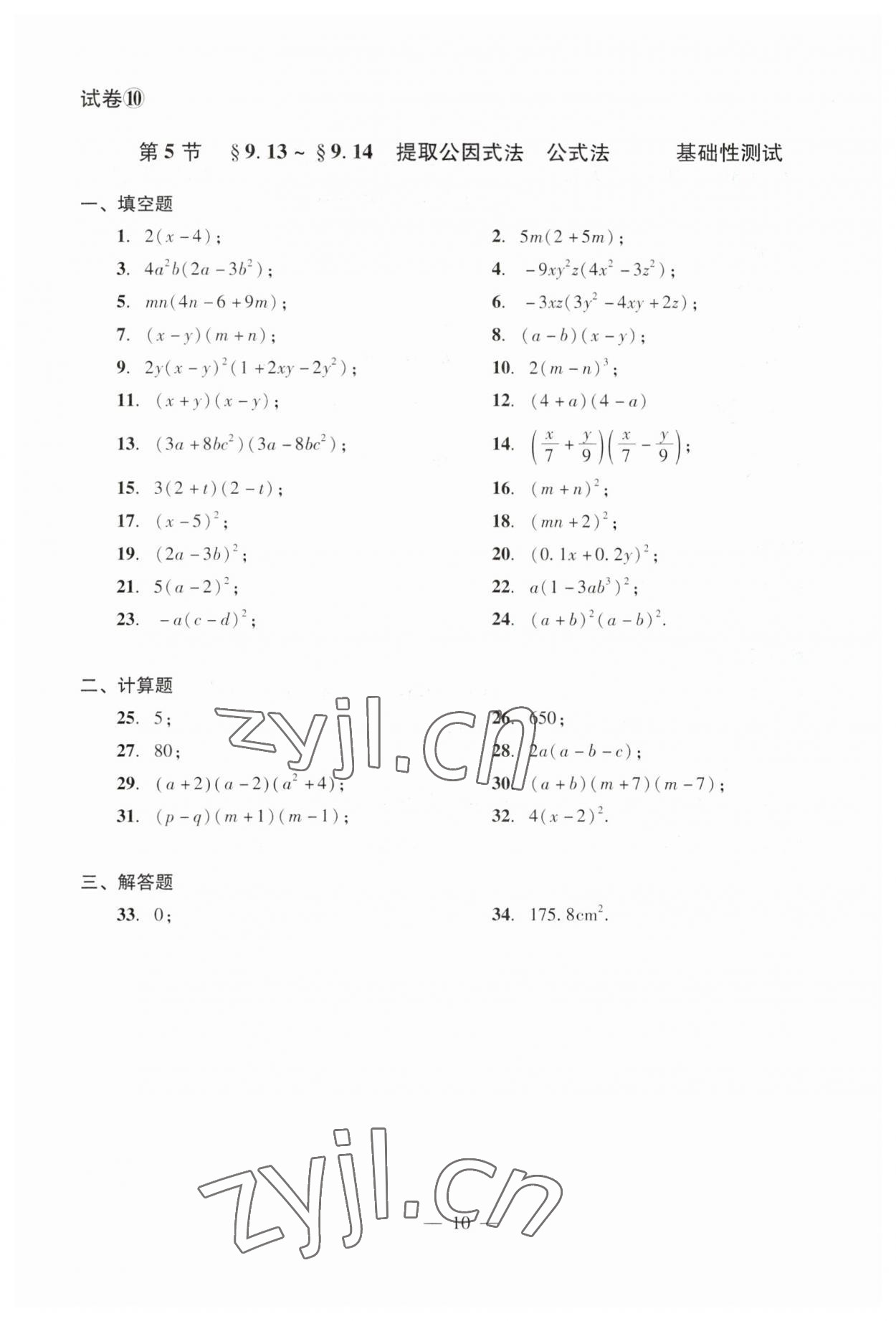 2023年數(shù)學(xué)單元測試光明日報(bào)出版社七年級上冊滬教版54制 第14頁