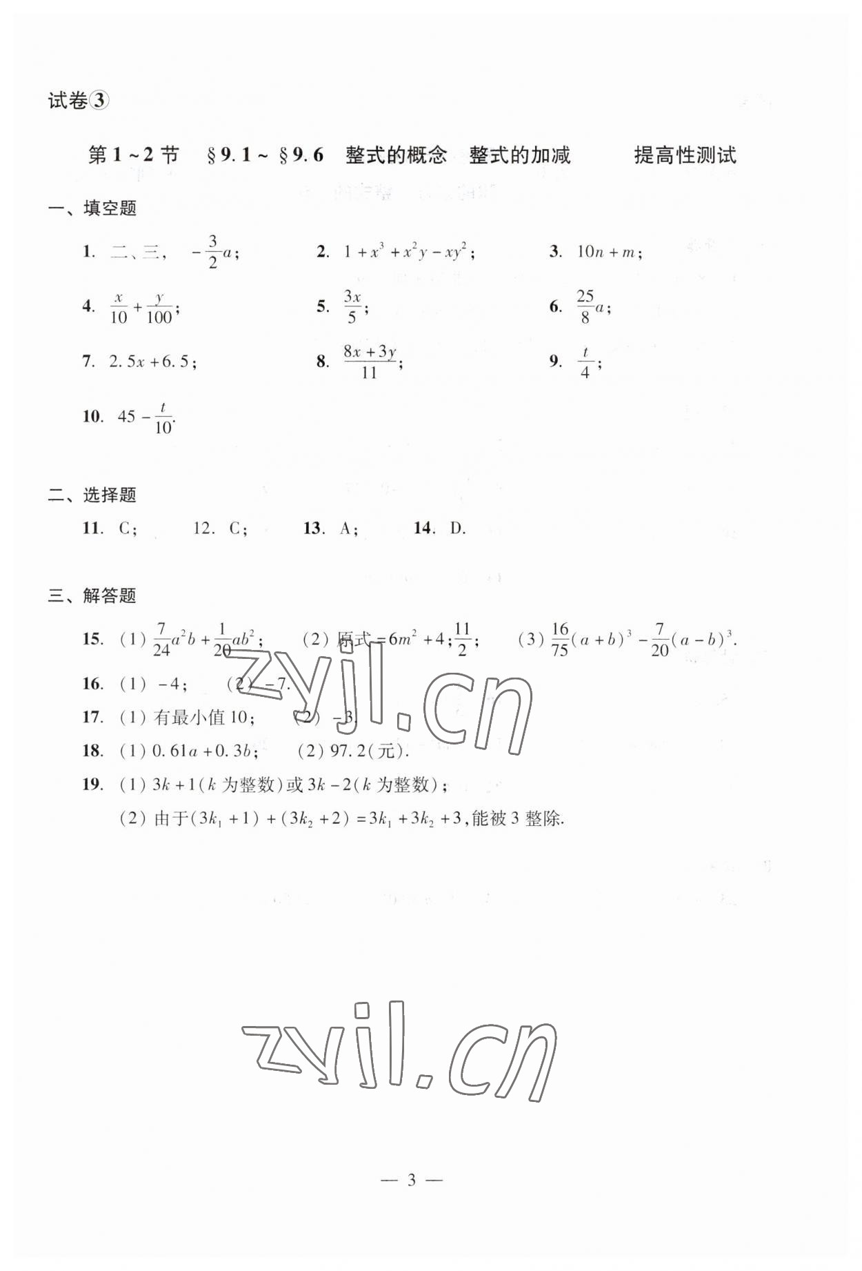 2023年數(shù)學(xué)單元測(cè)試光明日?qǐng)?bào)出版社七年級(jí)上冊(cè)滬教版54制 第7頁