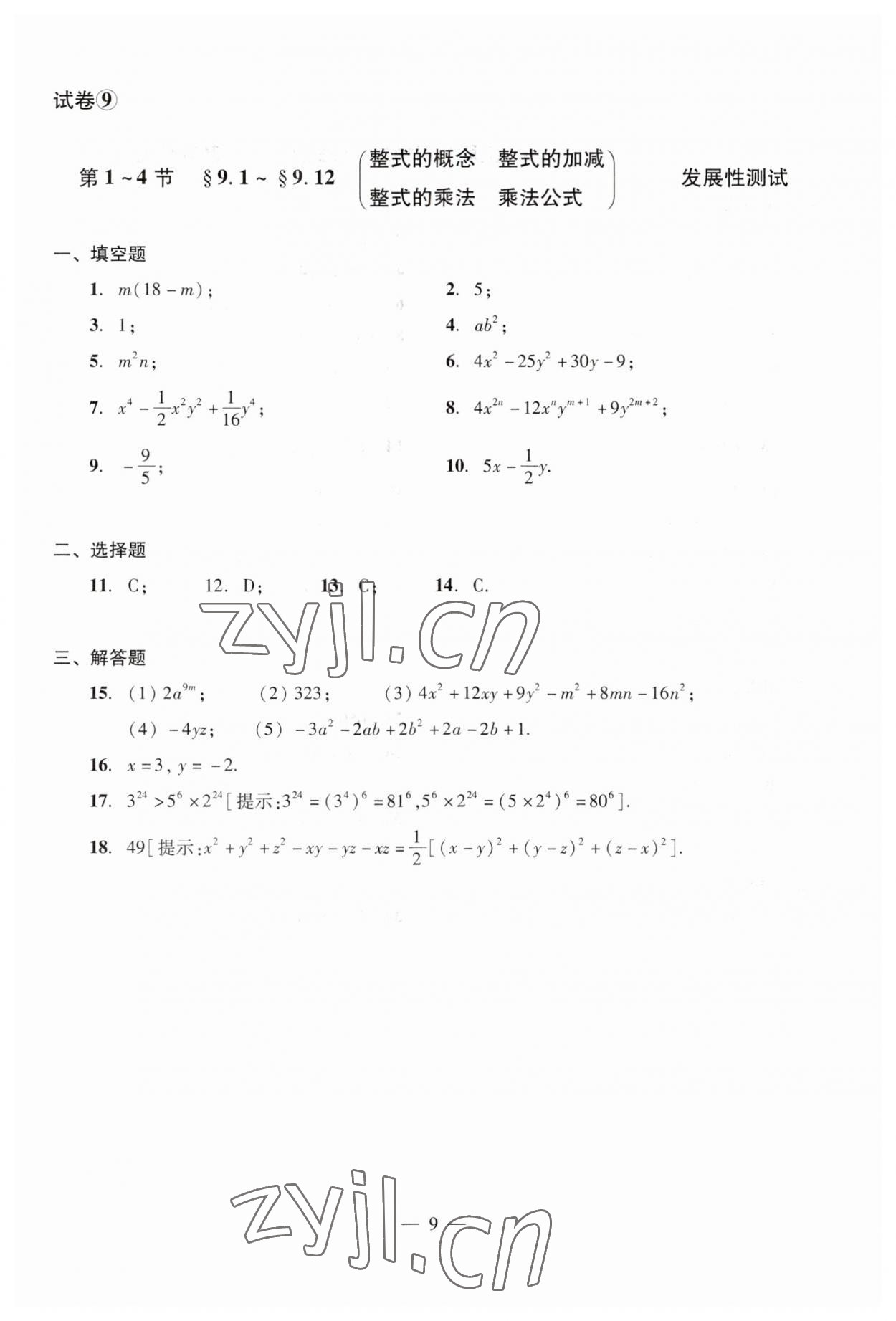 2023年數(shù)學(xué)單元測試光明日報出版社七年級上冊滬教版54制 第13頁