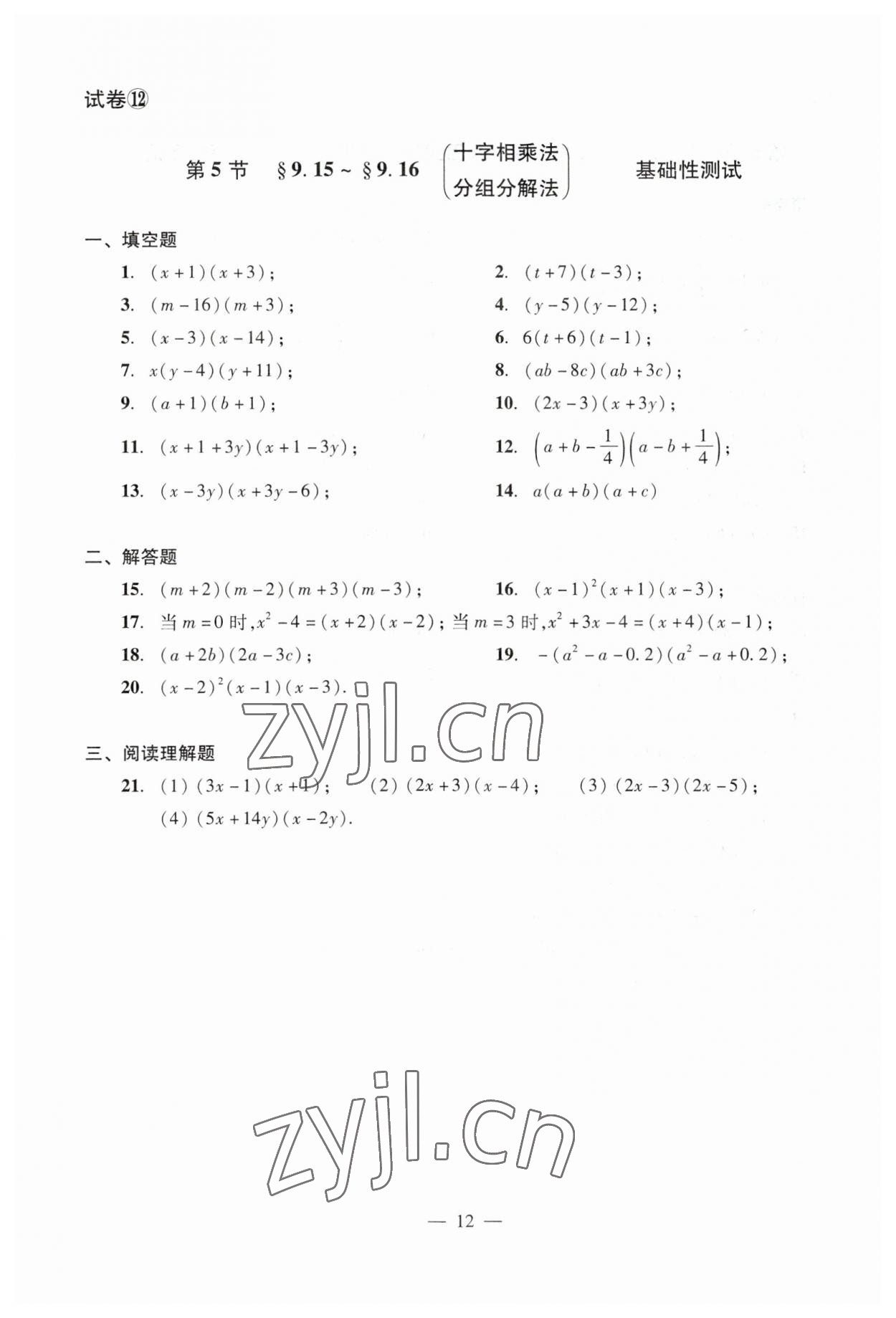 2023年數(shù)學(xué)單元測試光明日報(bào)出版社七年級上冊滬教版54制 第16頁