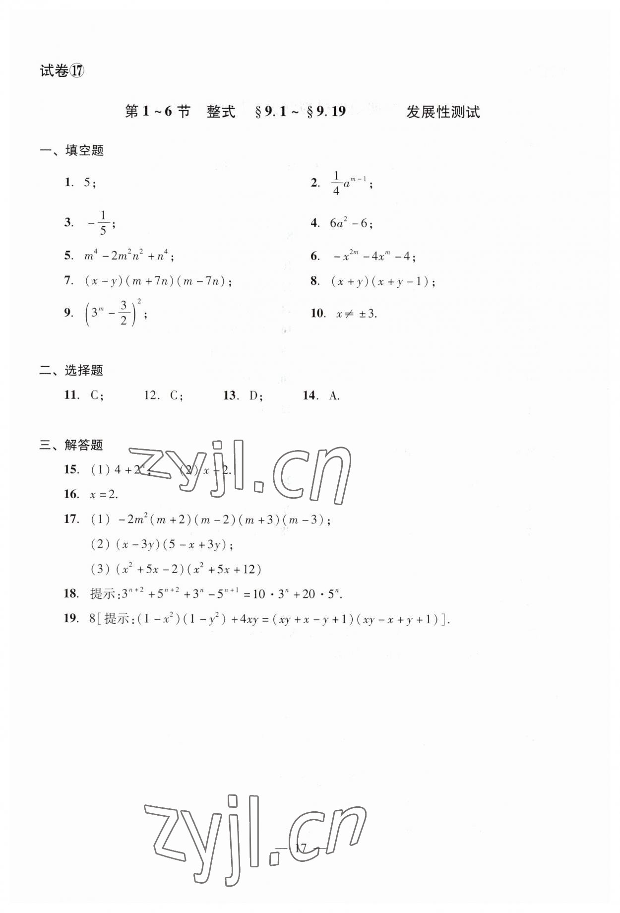 2023年數(shù)學(xué)單元測試光明日報出版社七年級上冊滬教版54制 第21頁