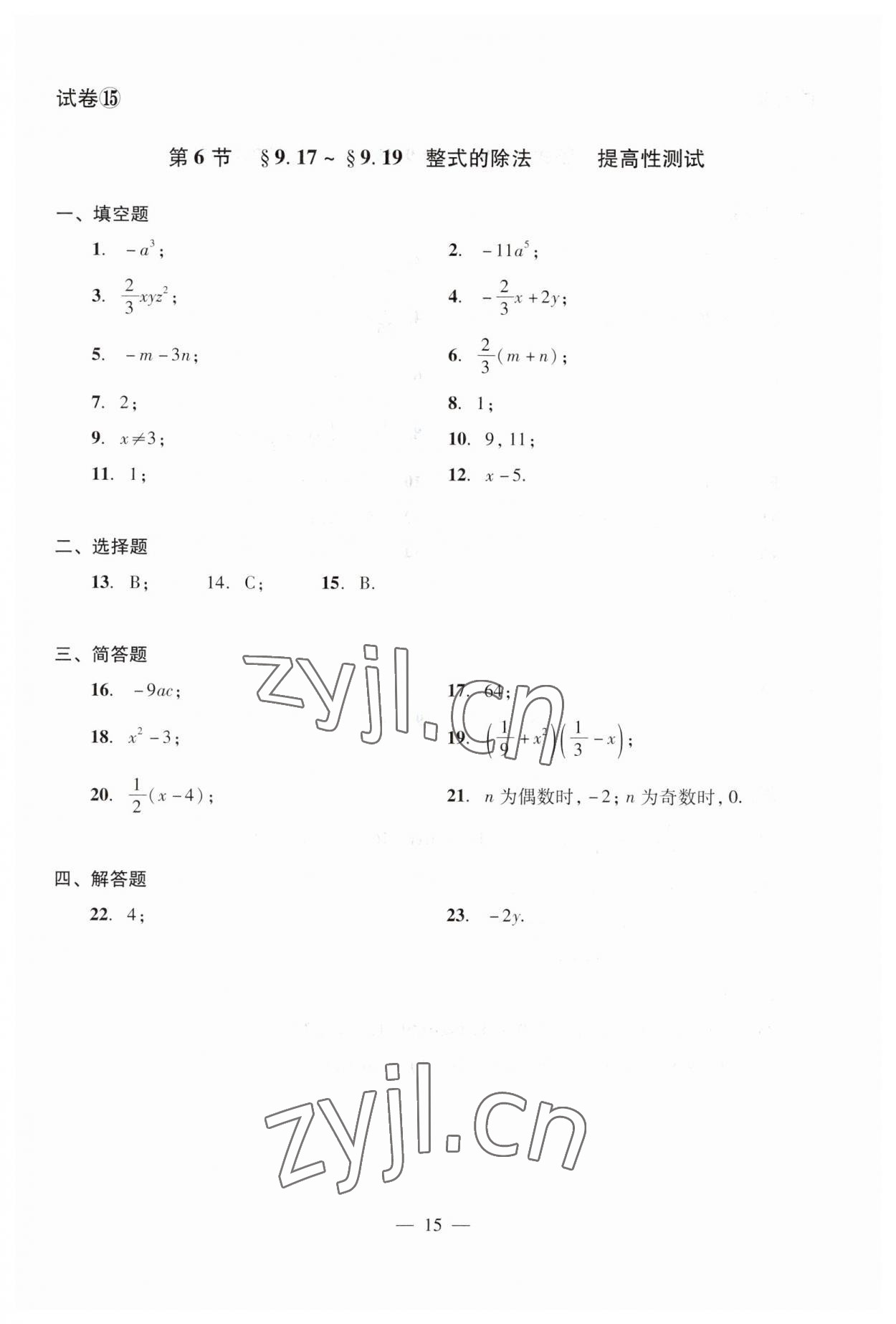 2023年數(shù)學(xué)單元測試光明日?qǐng)?bào)出版社七年級(jí)上冊(cè)滬教版54制 第19頁