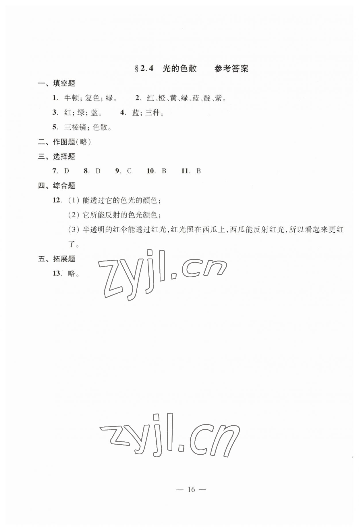 2023年初中物理雙基過(guò)關(guān)堂堂練八年級(jí)全一冊(cè)滬教版54制 第20頁(yè)