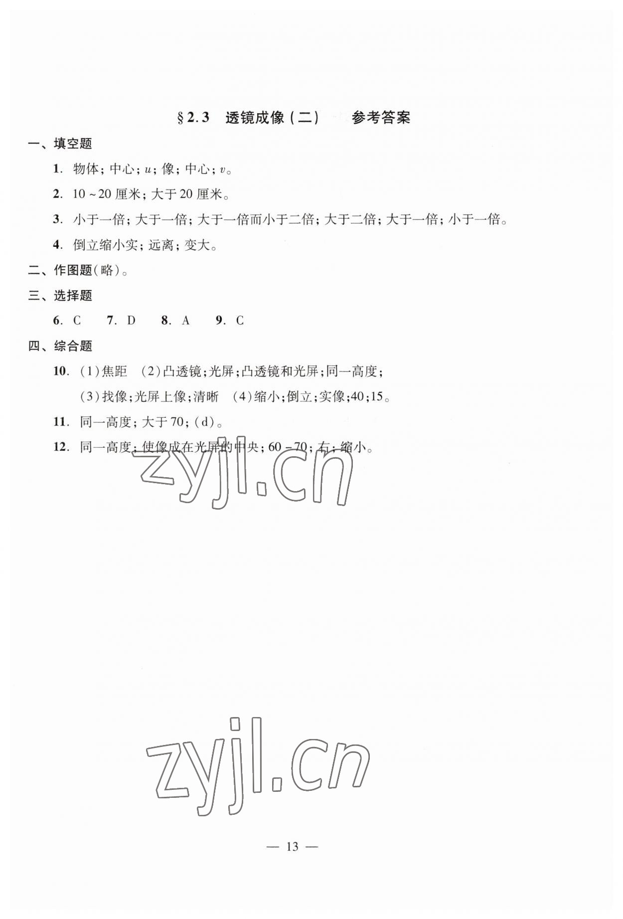 2023年初中物理双基过关堂堂练八年级全一册沪教版54制 第17页