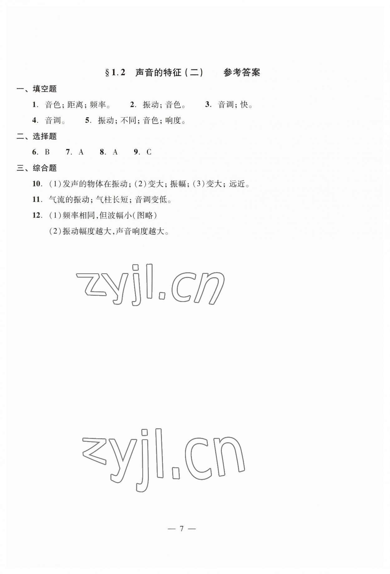 2023年初中物理双基过关堂堂练八年级全一册沪教版54制 第11页