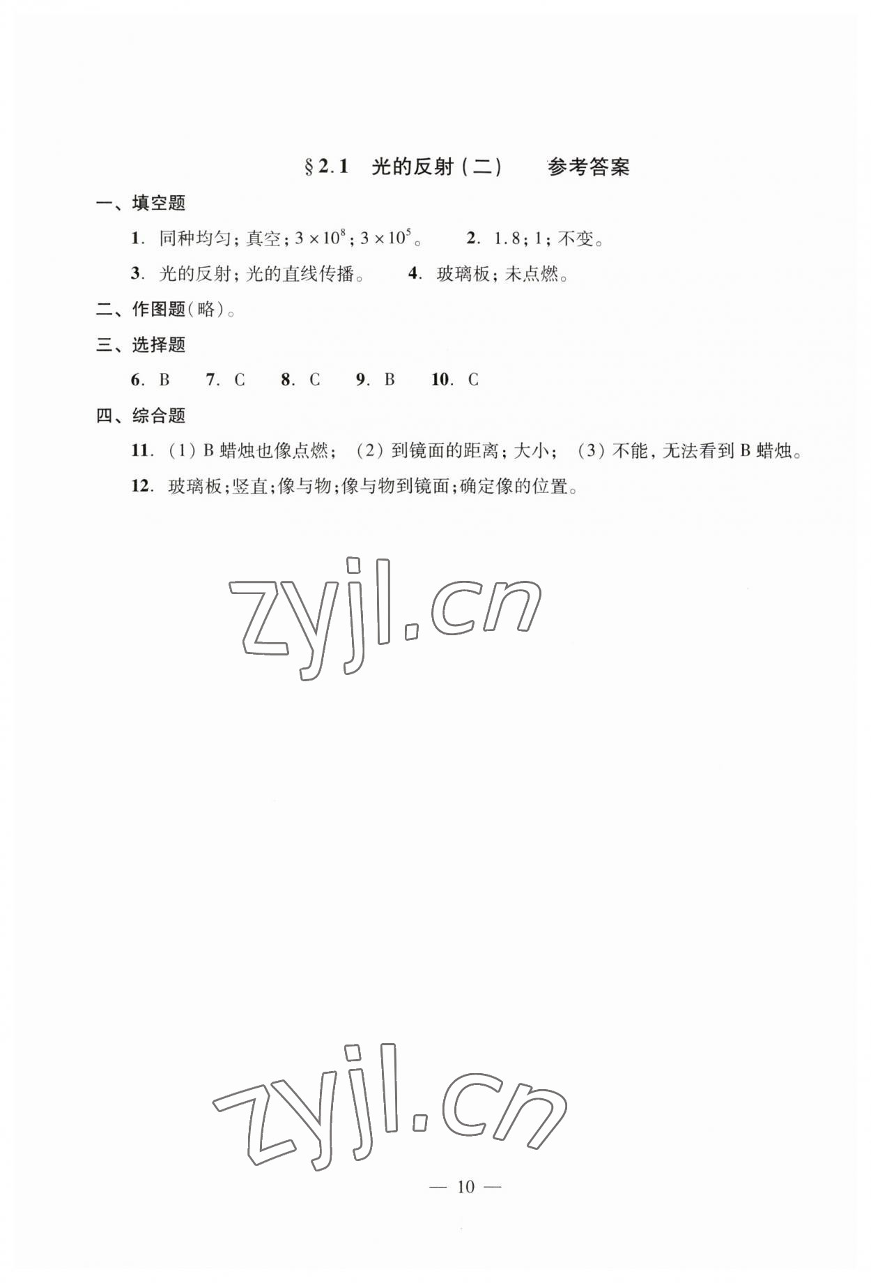 2023年初中物理雙基過(guò)關(guān)堂堂練八年級(jí)全一冊(cè)滬教版54制 第14頁(yè)