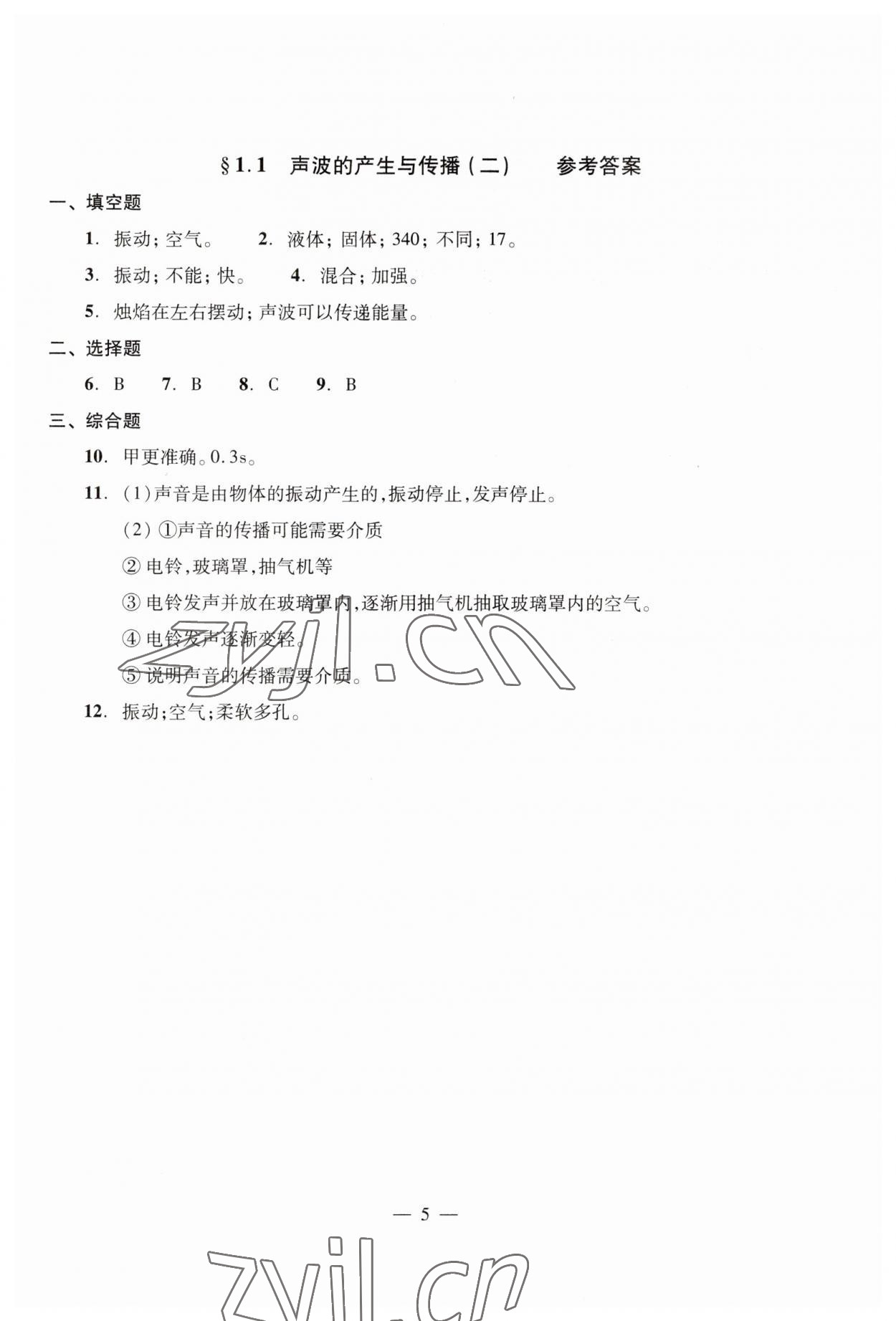 2023年初中物理双基过关堂堂练八年级全一册沪教版54制 第9页