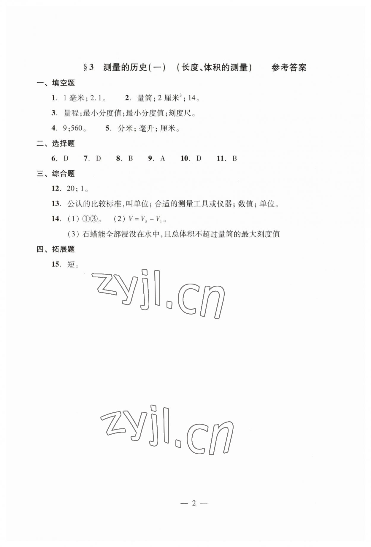 2023年初中物理双基过关堂堂练八年级全一册沪教版54制 第6页