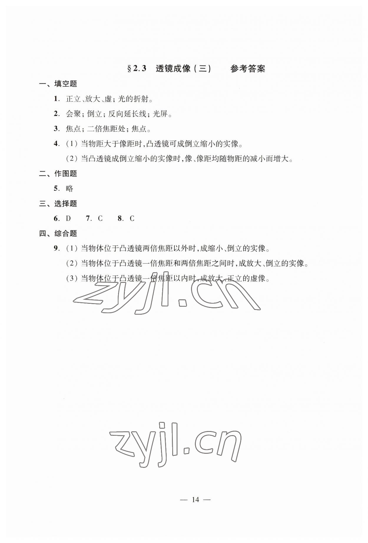 2023年初中物理雙基過關(guān)堂堂練八年級(jí)全一冊(cè)滬教版54制 第18頁(yè)