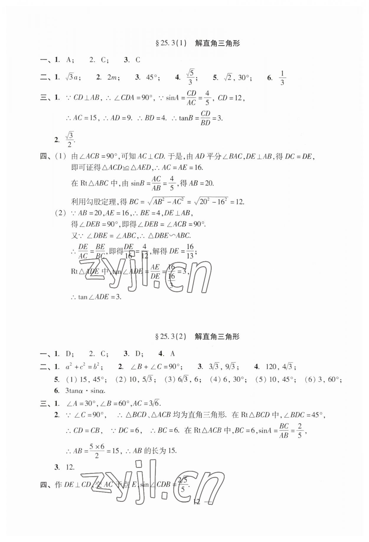 2023年單元測試光明日報出版社九年級數學全一冊滬教版五四制 第16頁